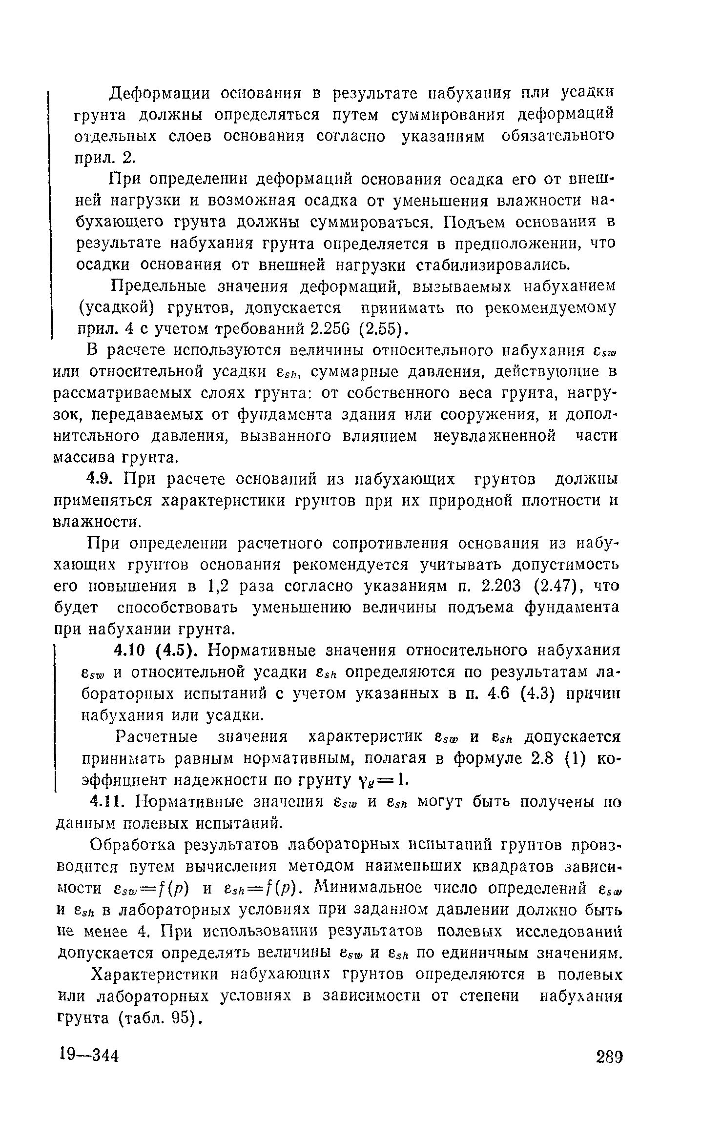 Пособие к СНиП 2.02.01-83