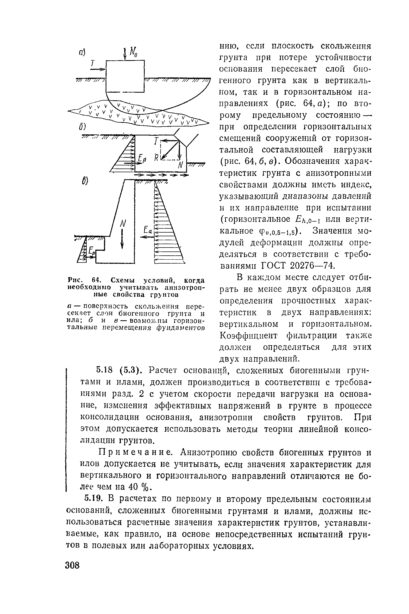 Пособие к СНиП 2.02.01-83