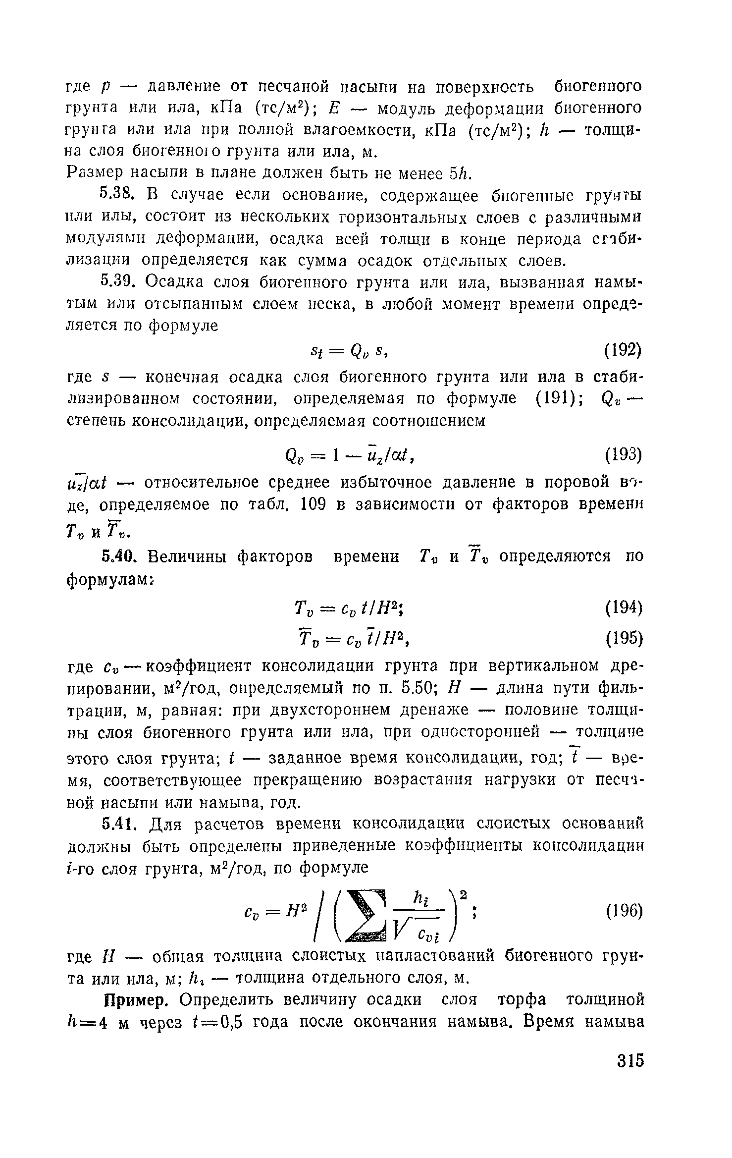 Пособие к СНиП 2.02.01-83