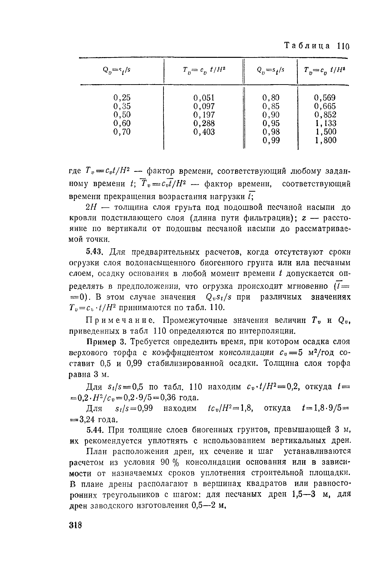 Пособие к СНиП 2.02.01-83