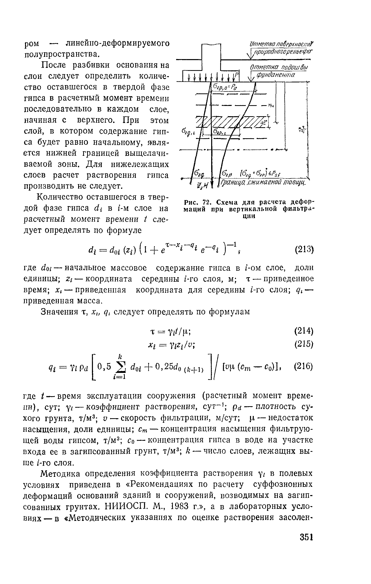 Пособие к СНиП 2.02.01-83