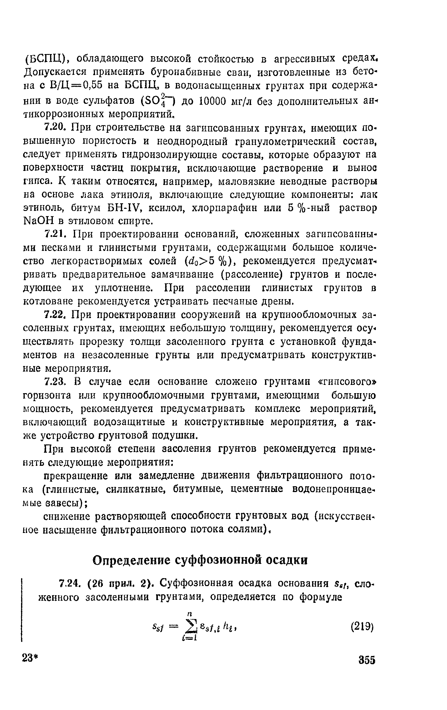 Пособие к СНиП 2.02.01-83