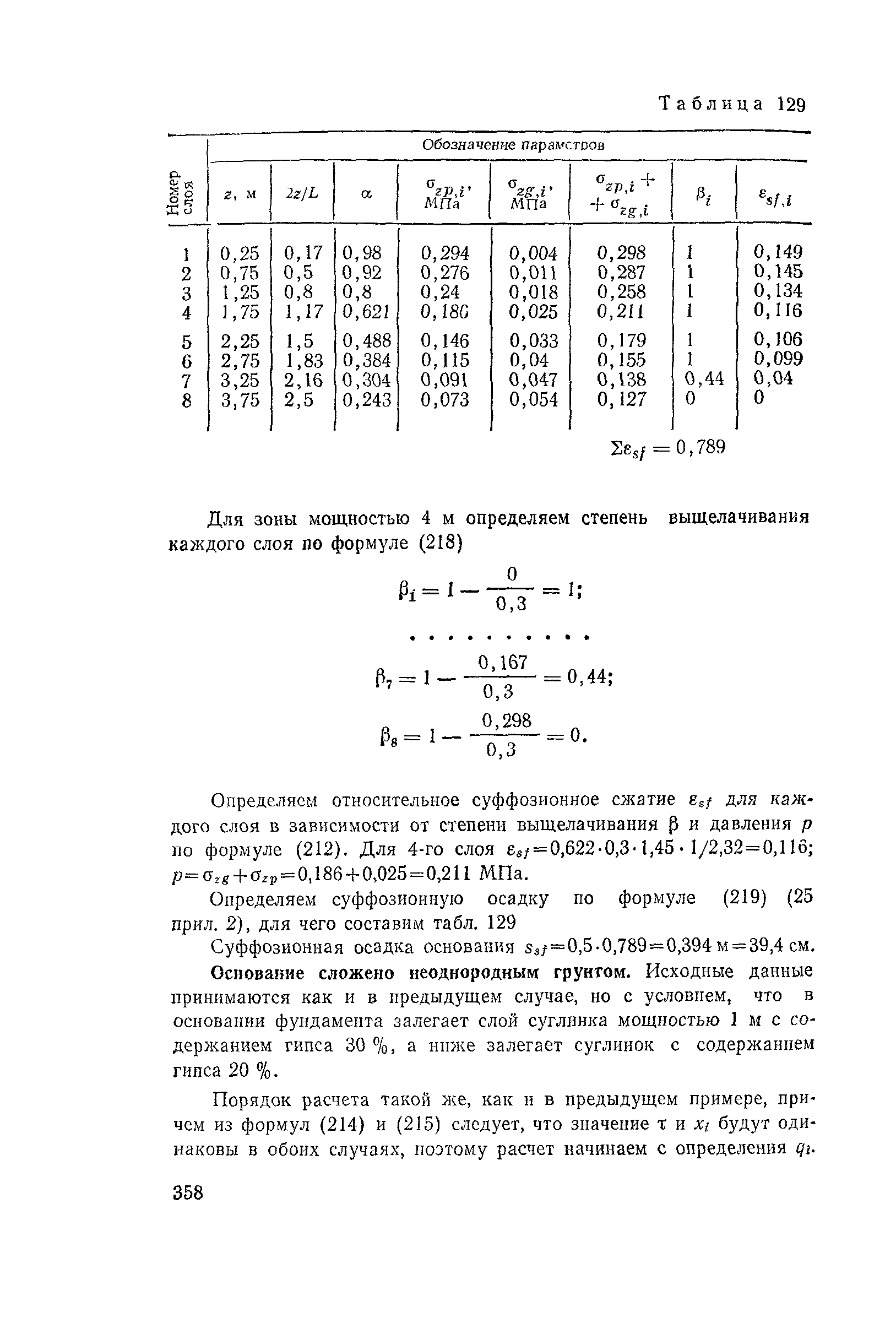 Пособие к СНиП 2.02.01-83