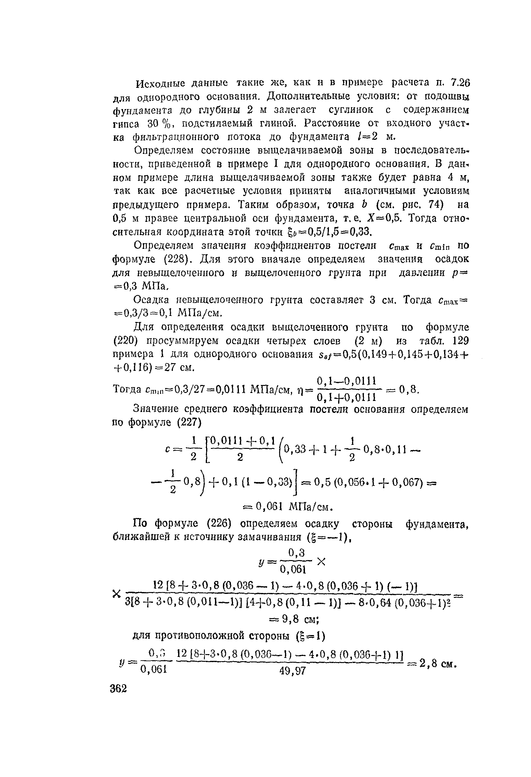 Пособие к СНиП 2.02.01-83