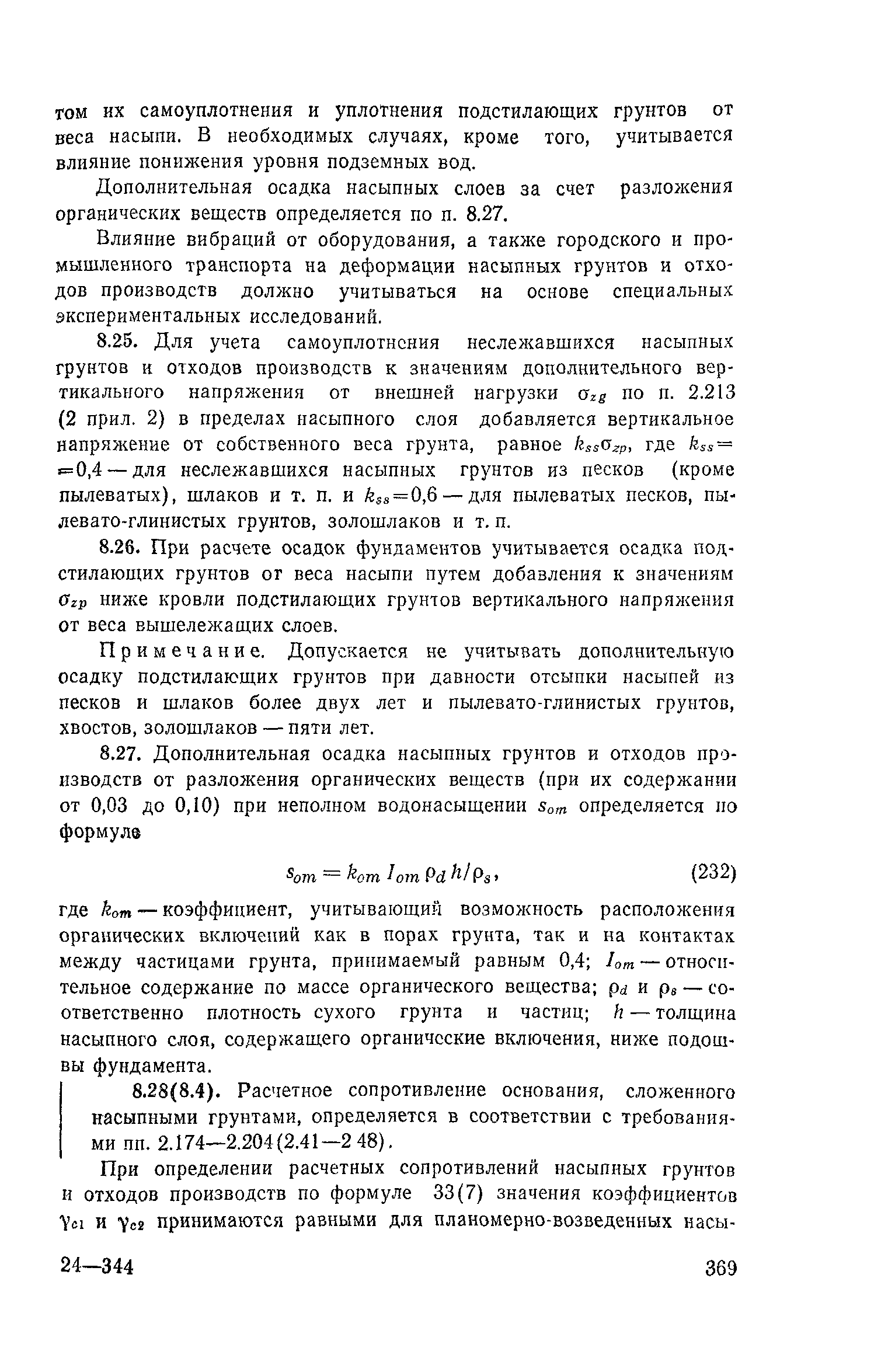 Пособие к СНиП 2.02.01-83