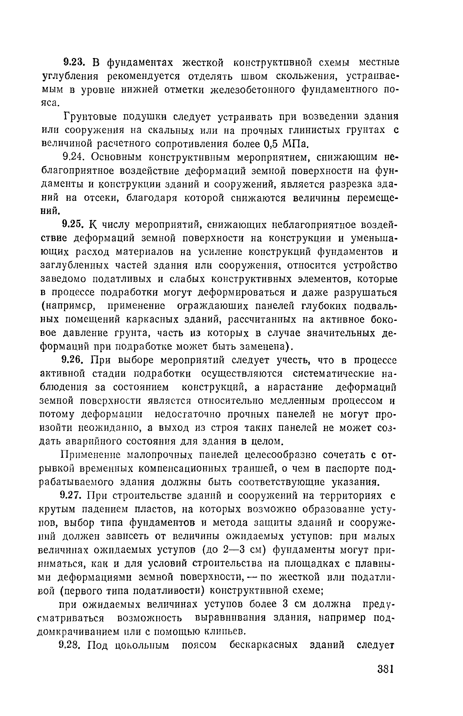 Пособие к СНиП 2.02.01-83