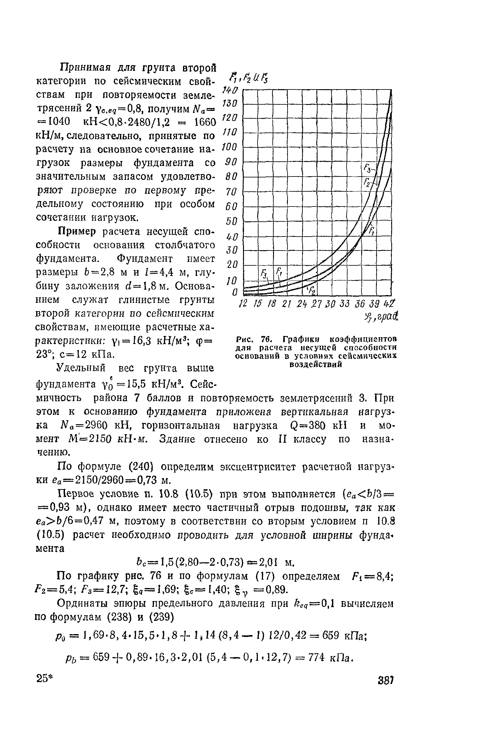 Пособие к СНиП 2.02.01-83