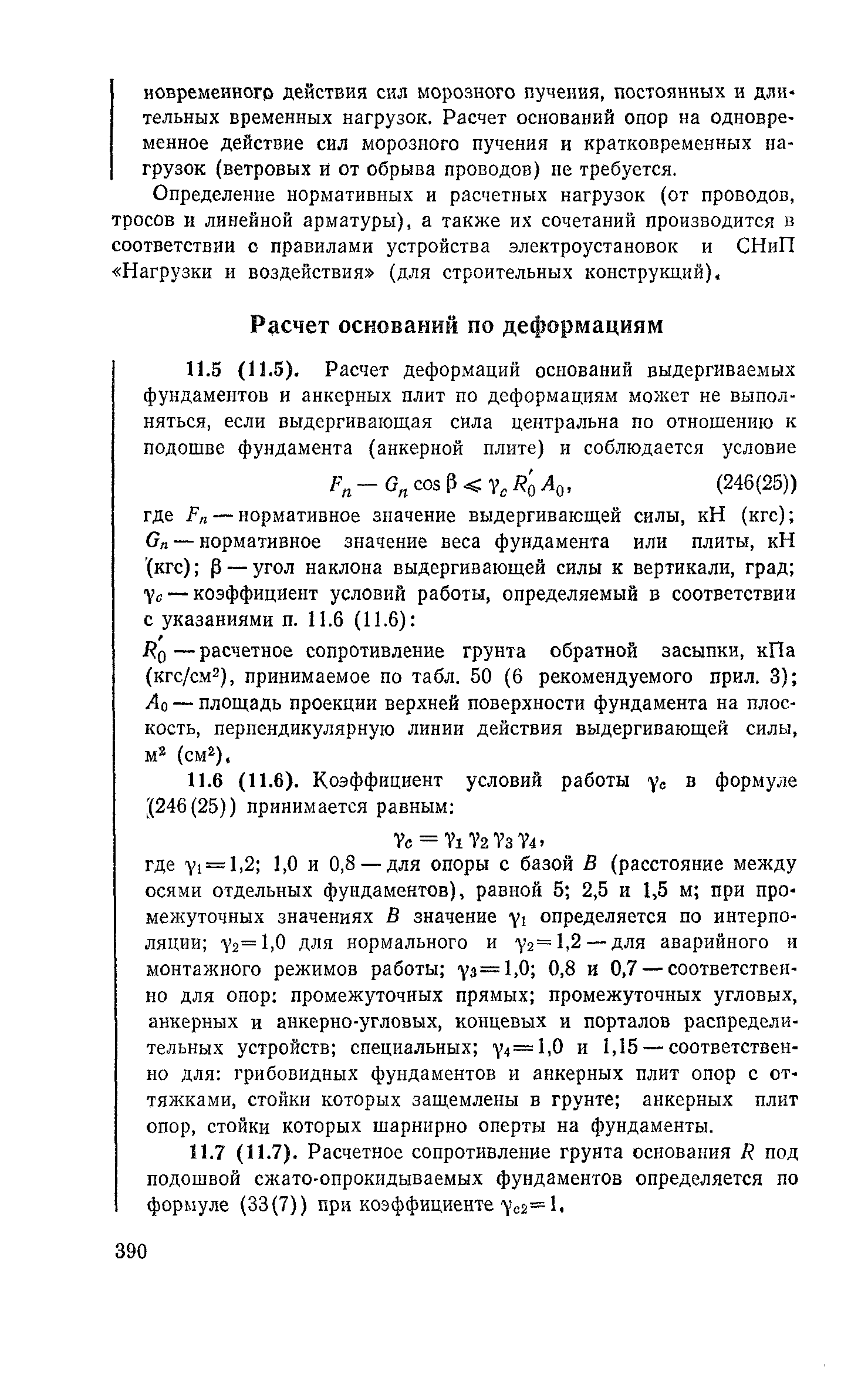 Пособие к СНиП 2.02.01-83