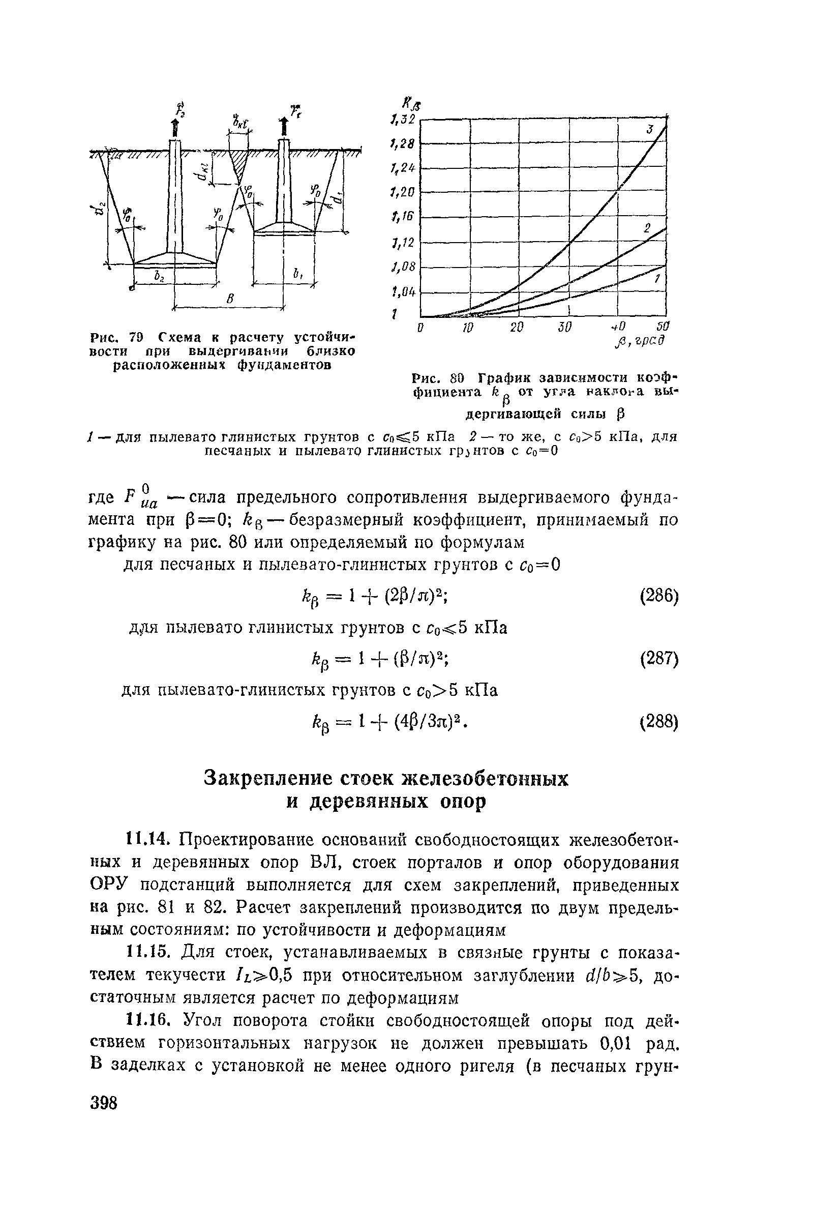 Пособие к СНиП 2.02.01-83