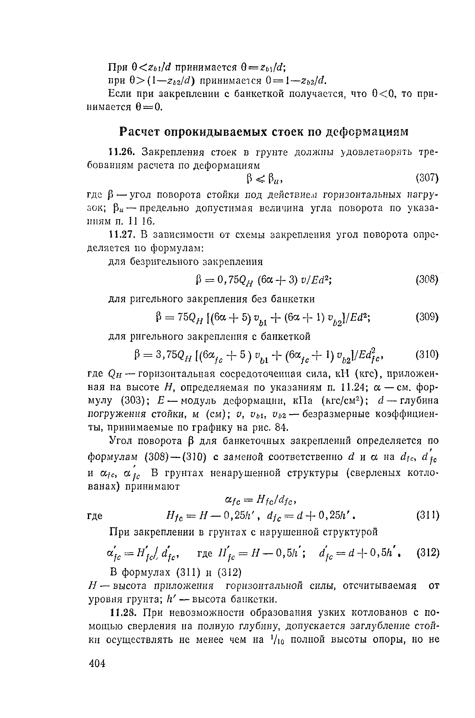 Пособие к СНиП 2.02.01-83