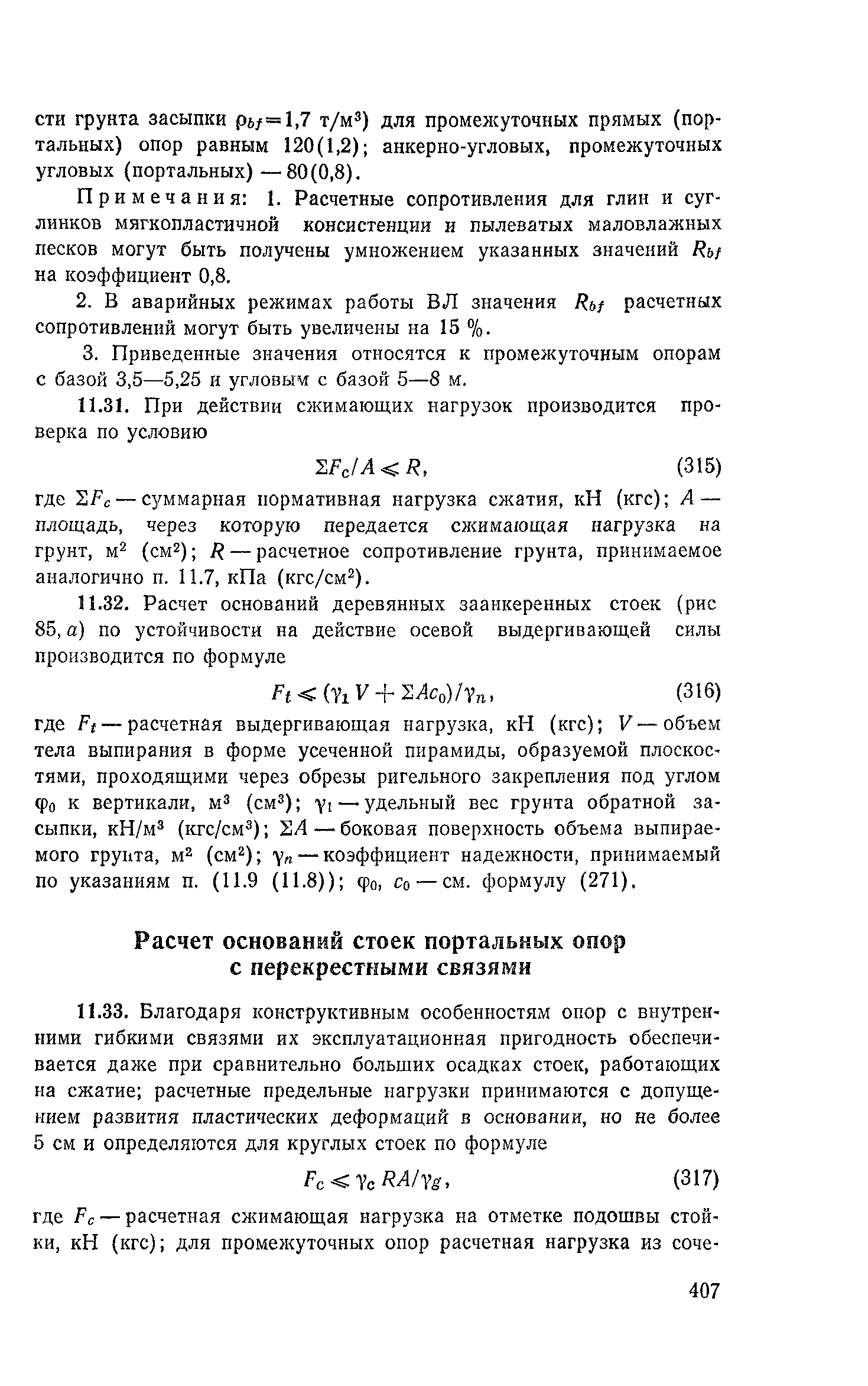 Пособие к СНиП 2.02.01-83