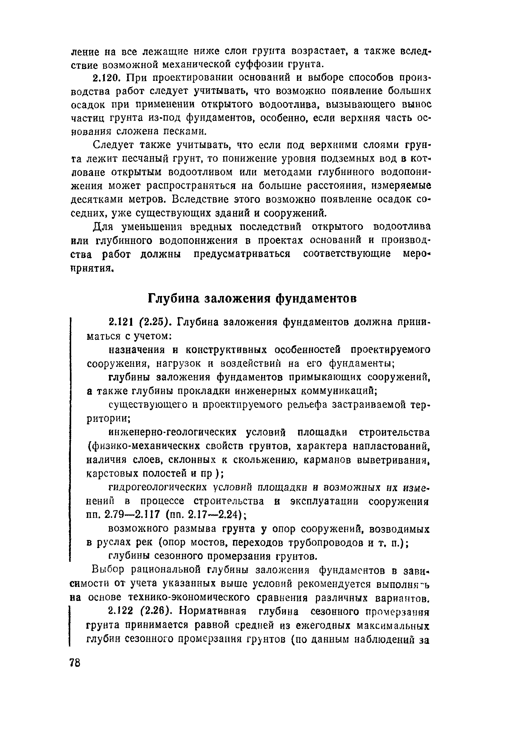 Пособие к СНиП 2.02.01-83