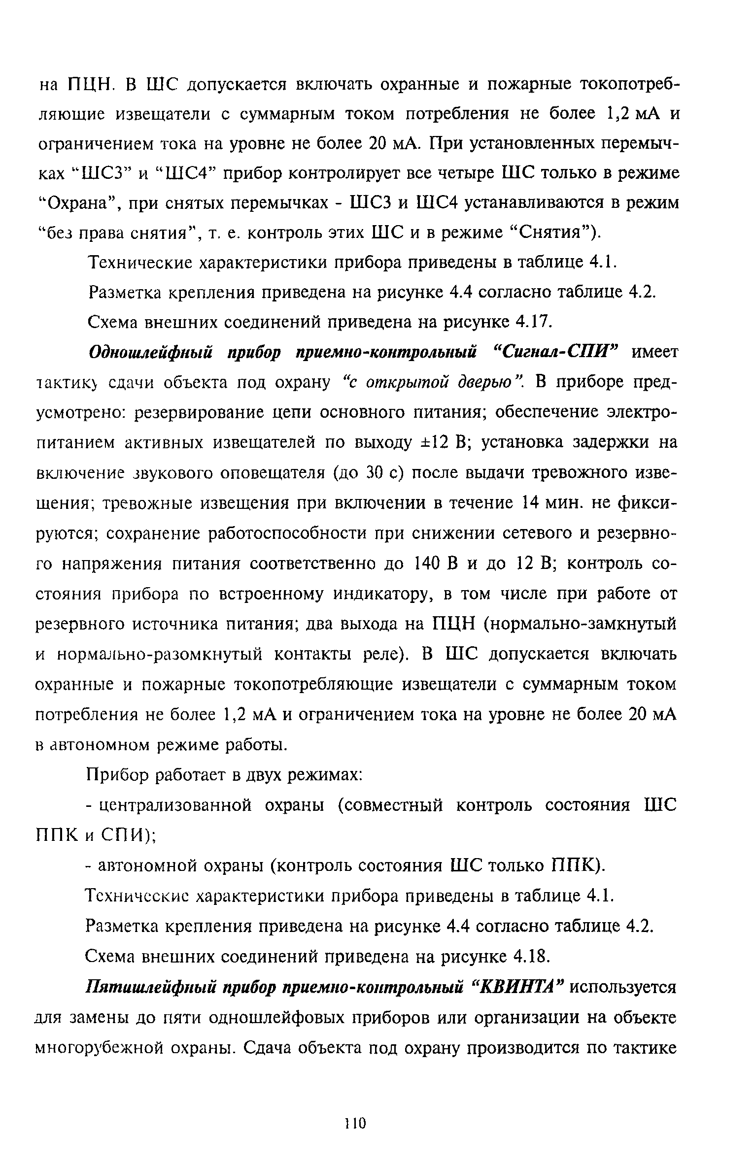 РМ 78.36.001-99