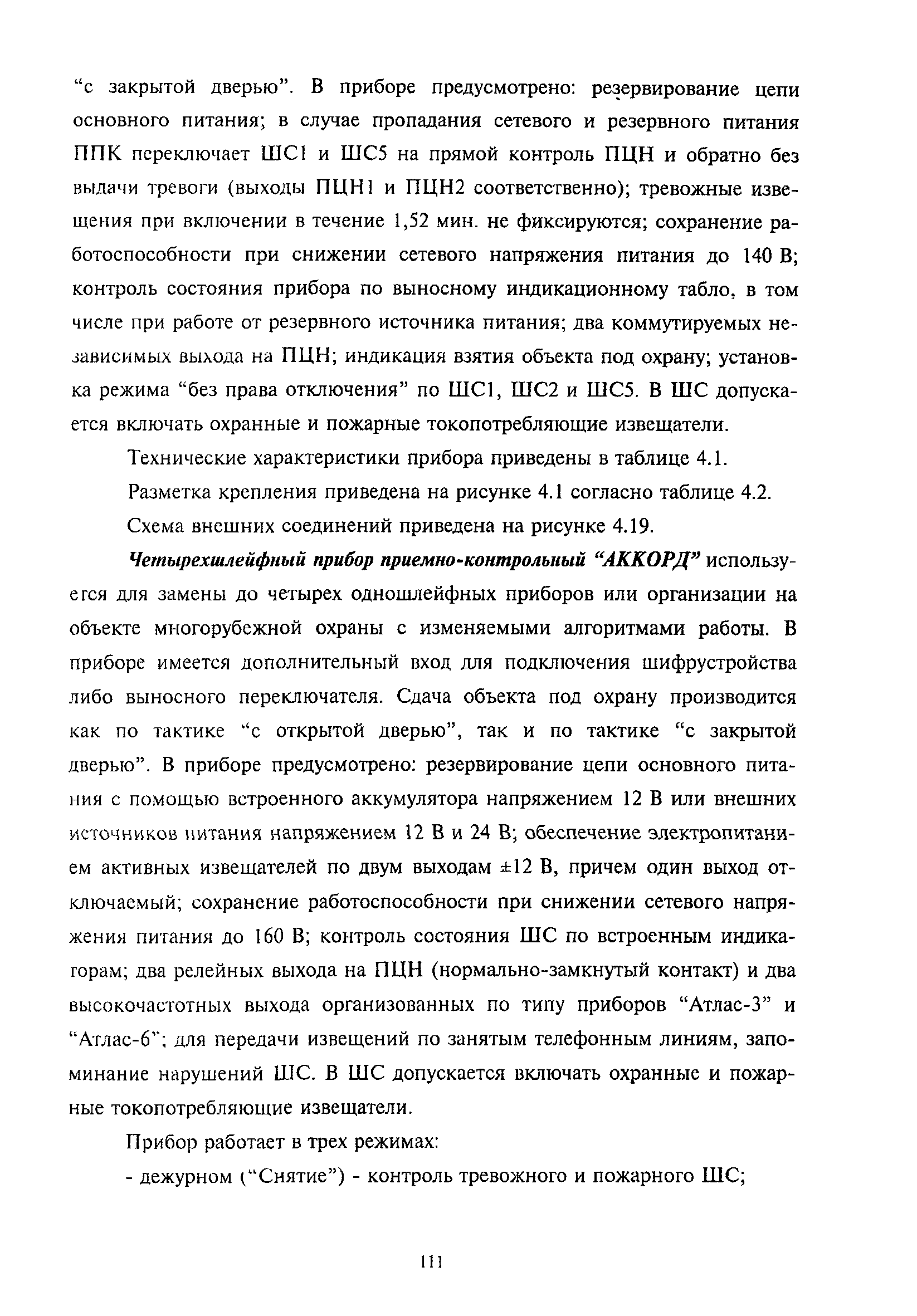 РМ 78.36.001-99