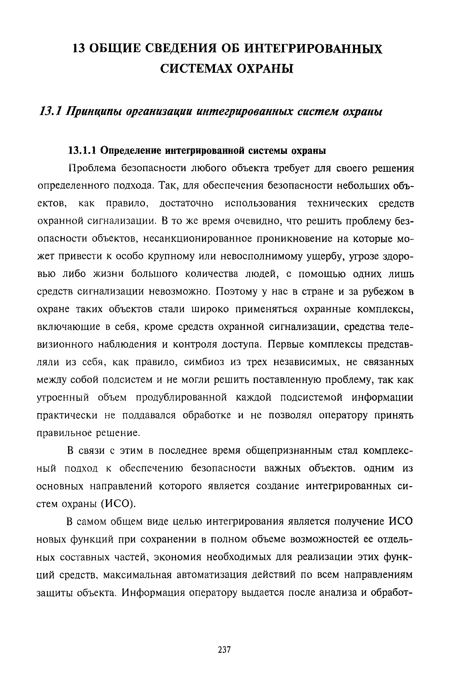 РМ 78.36.001-99