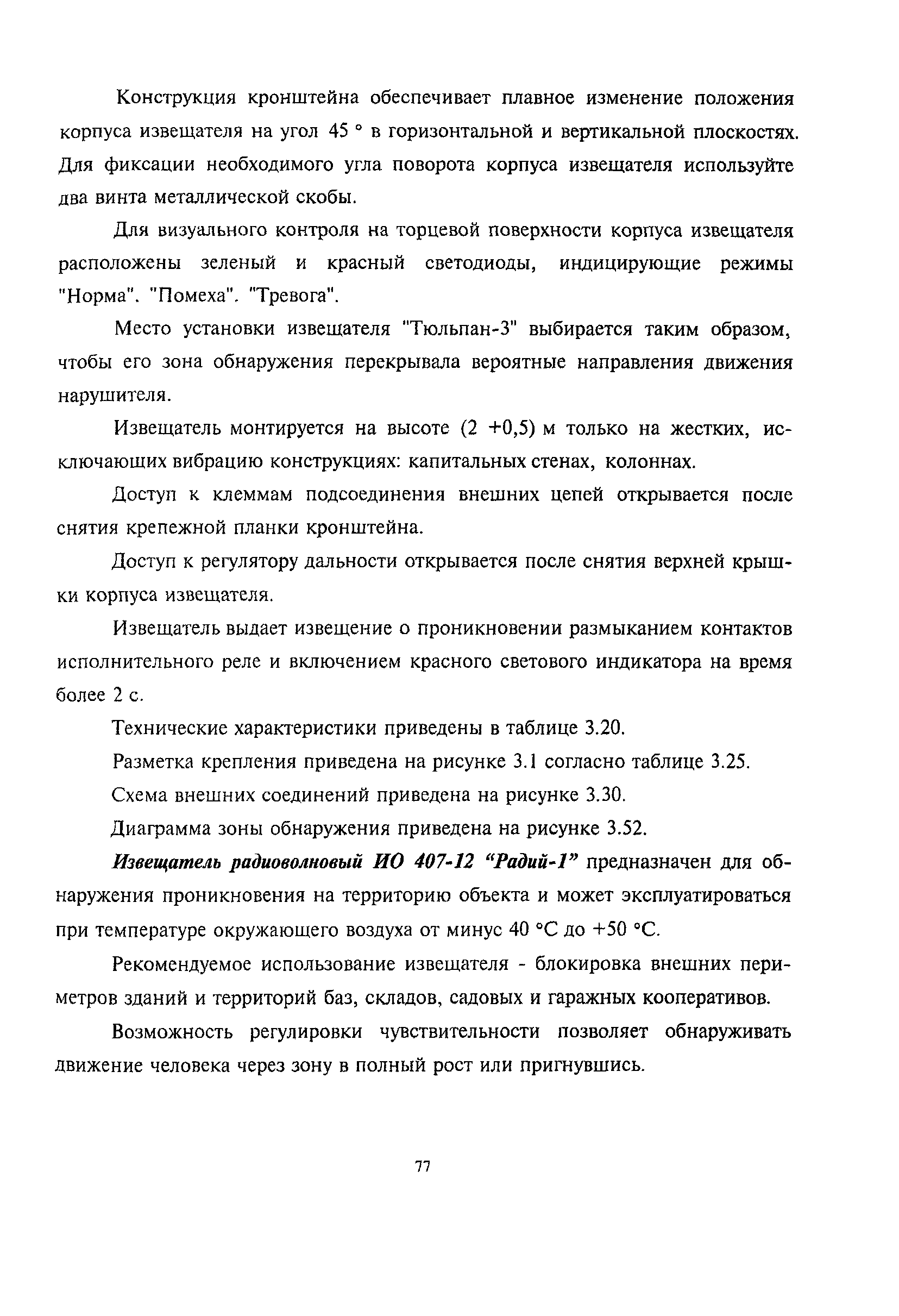 РМ 78.36.001-99