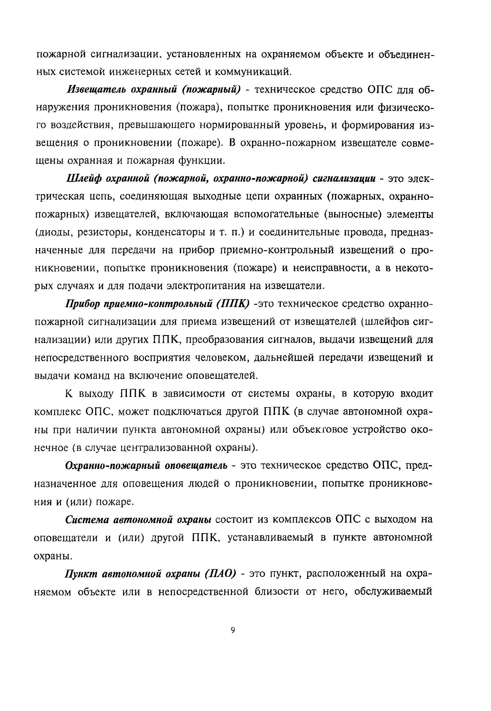 РМ 78.36.001-99