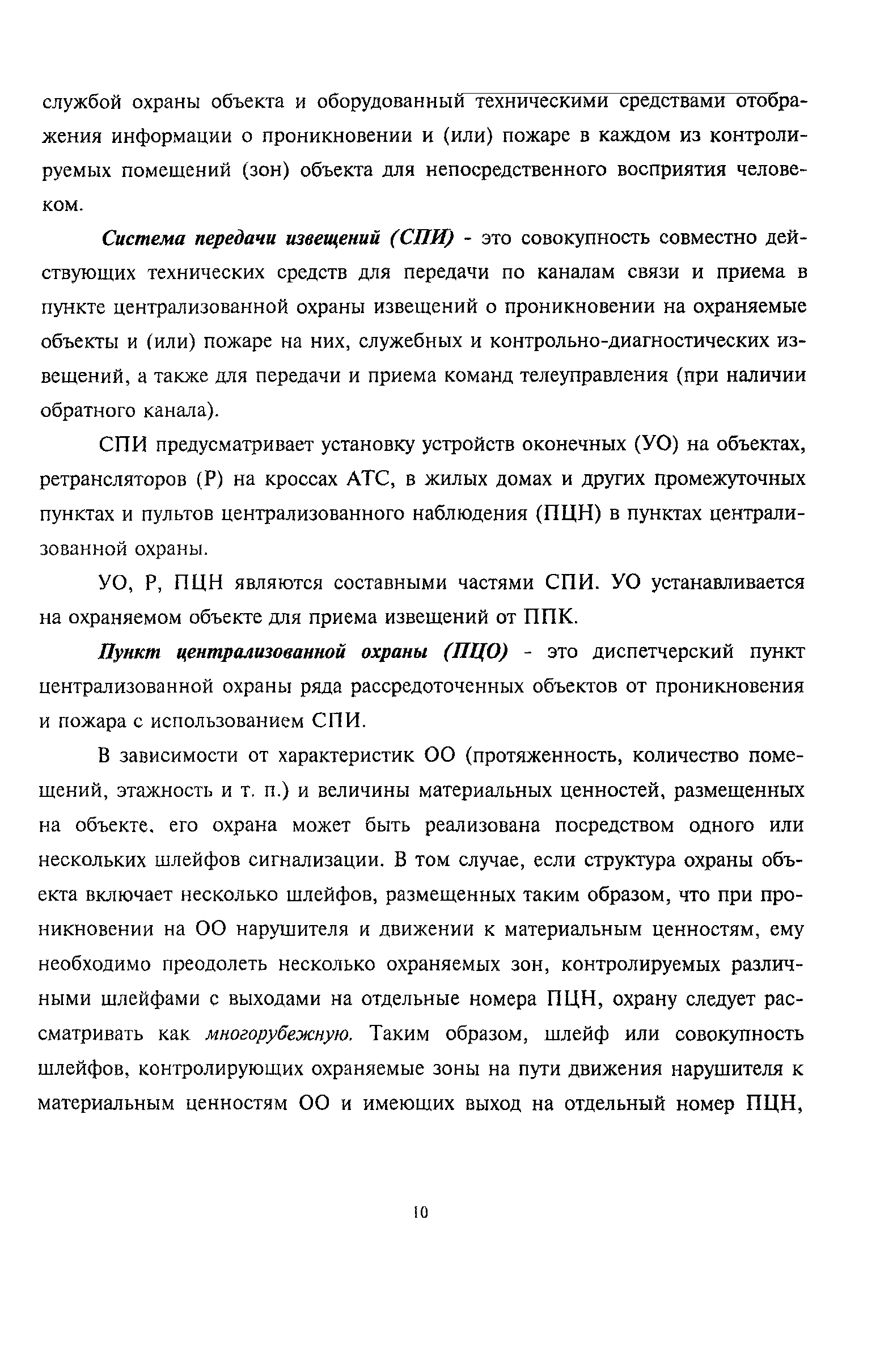 РМ 78.36.001-99