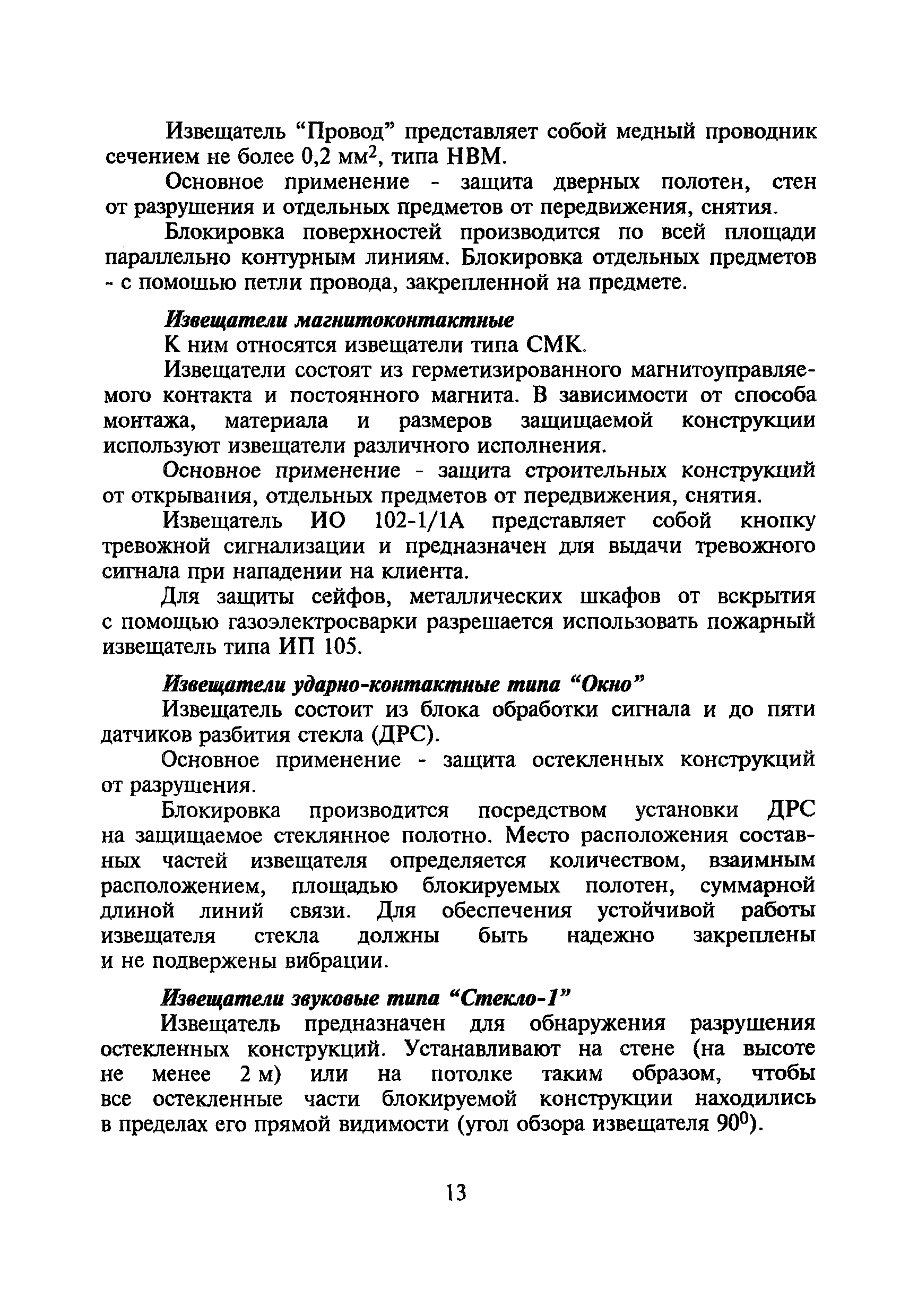 Р 78.36.004-99