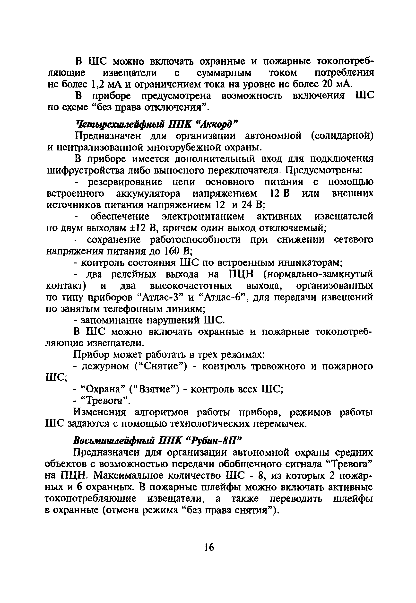 Р 78.36.004-99