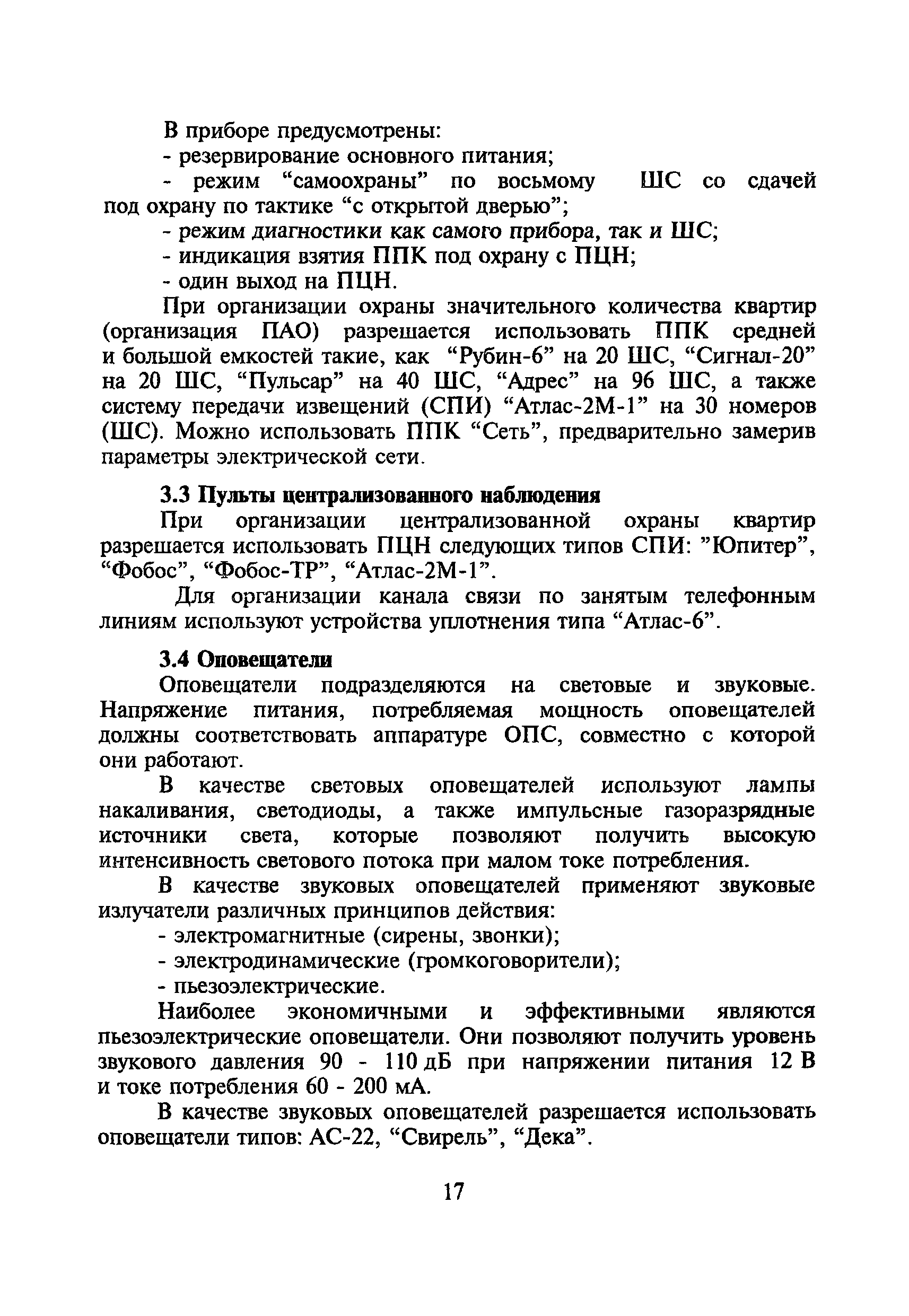 Р 78.36.004-99