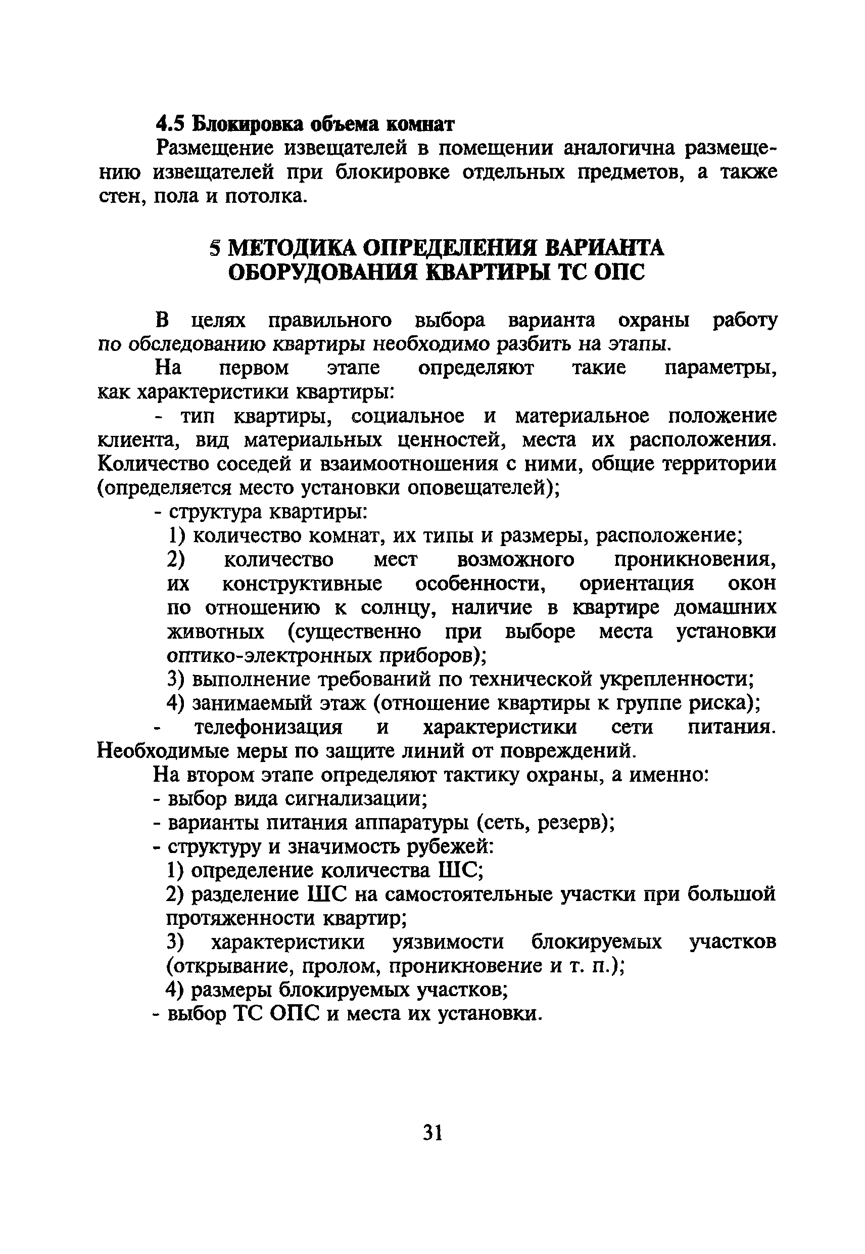 Р 78.36.004-99