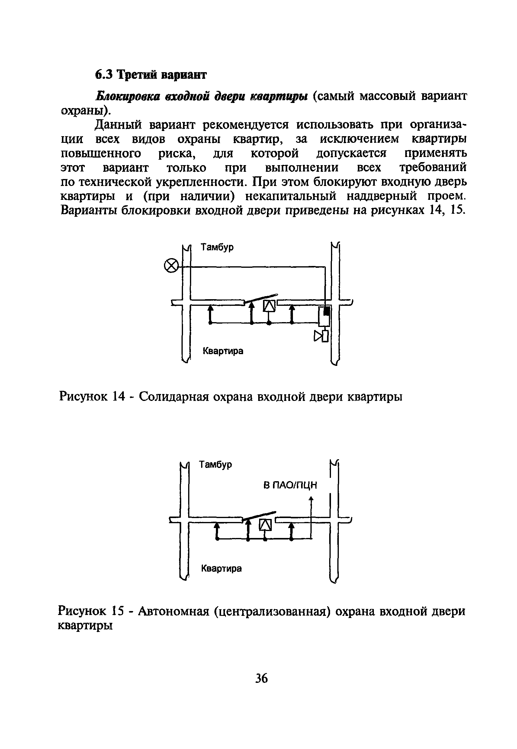 Р 78.36.004-99