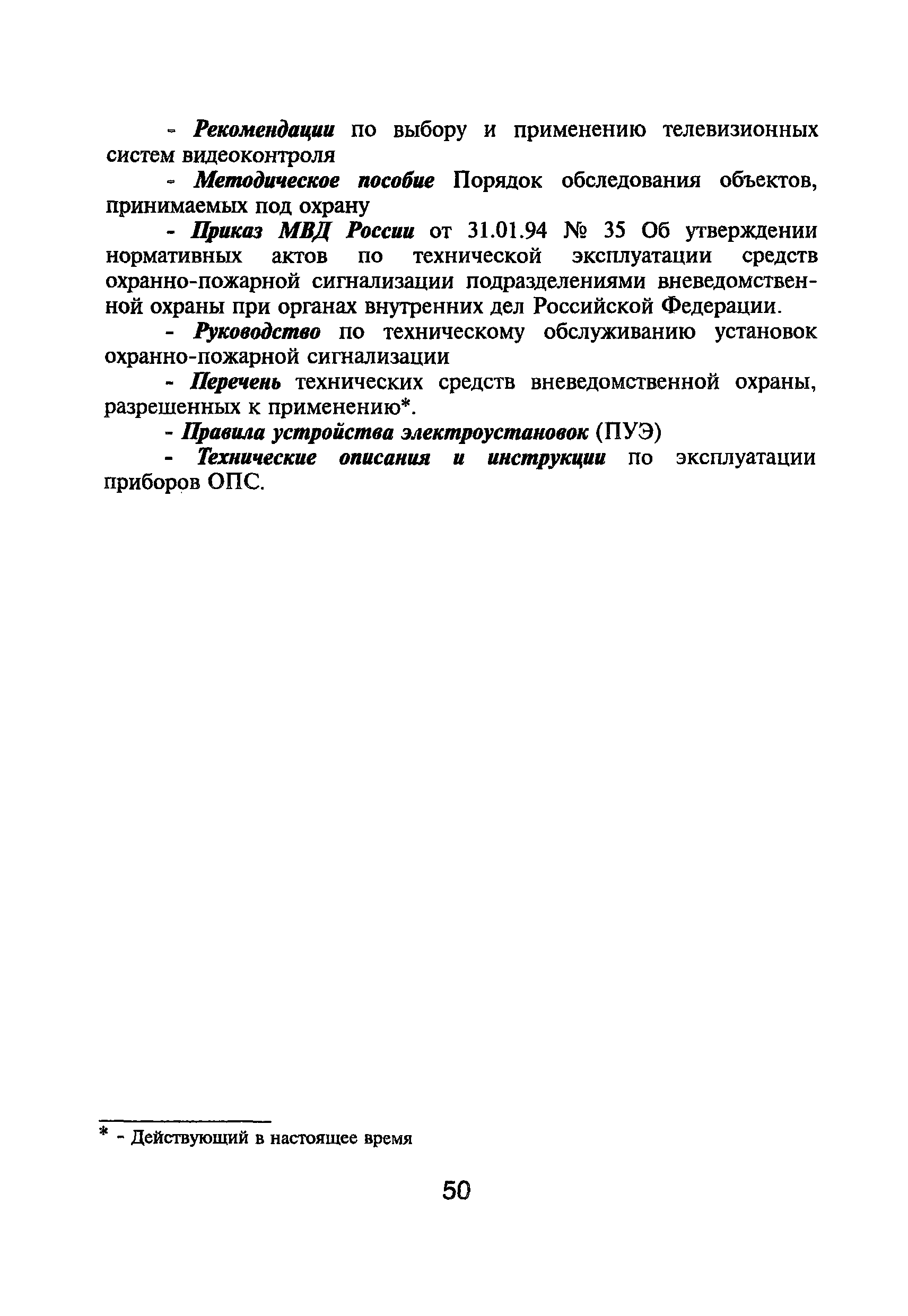 Р 78.36.004-99