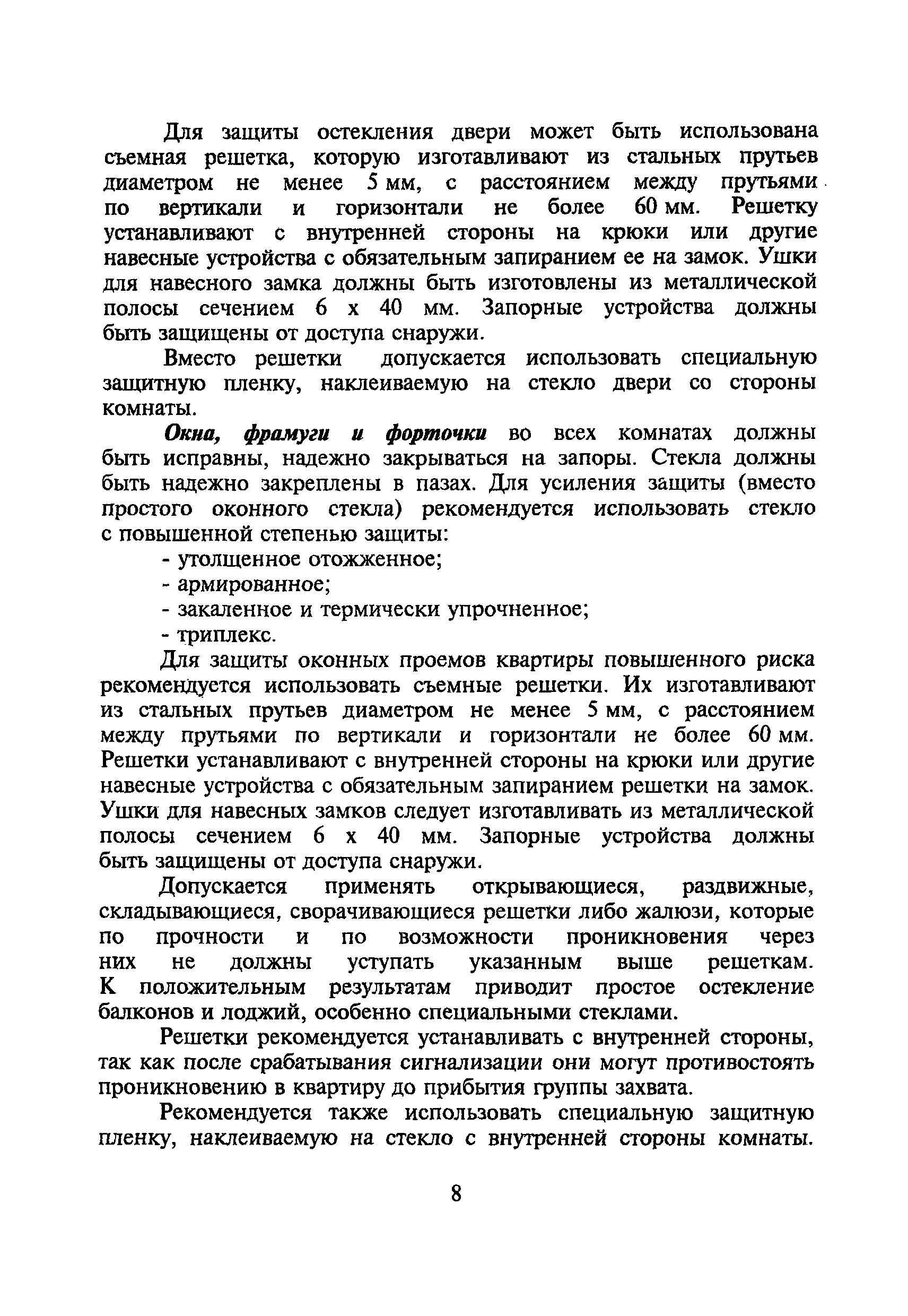 Р 78.36.004-99