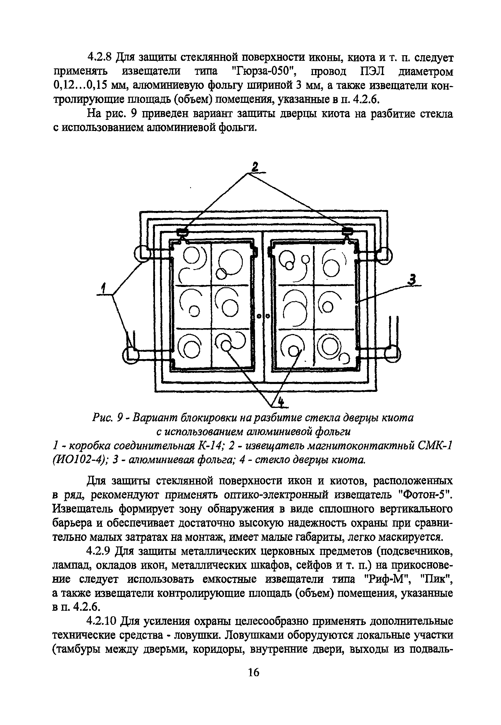 Р 78.36.001-99