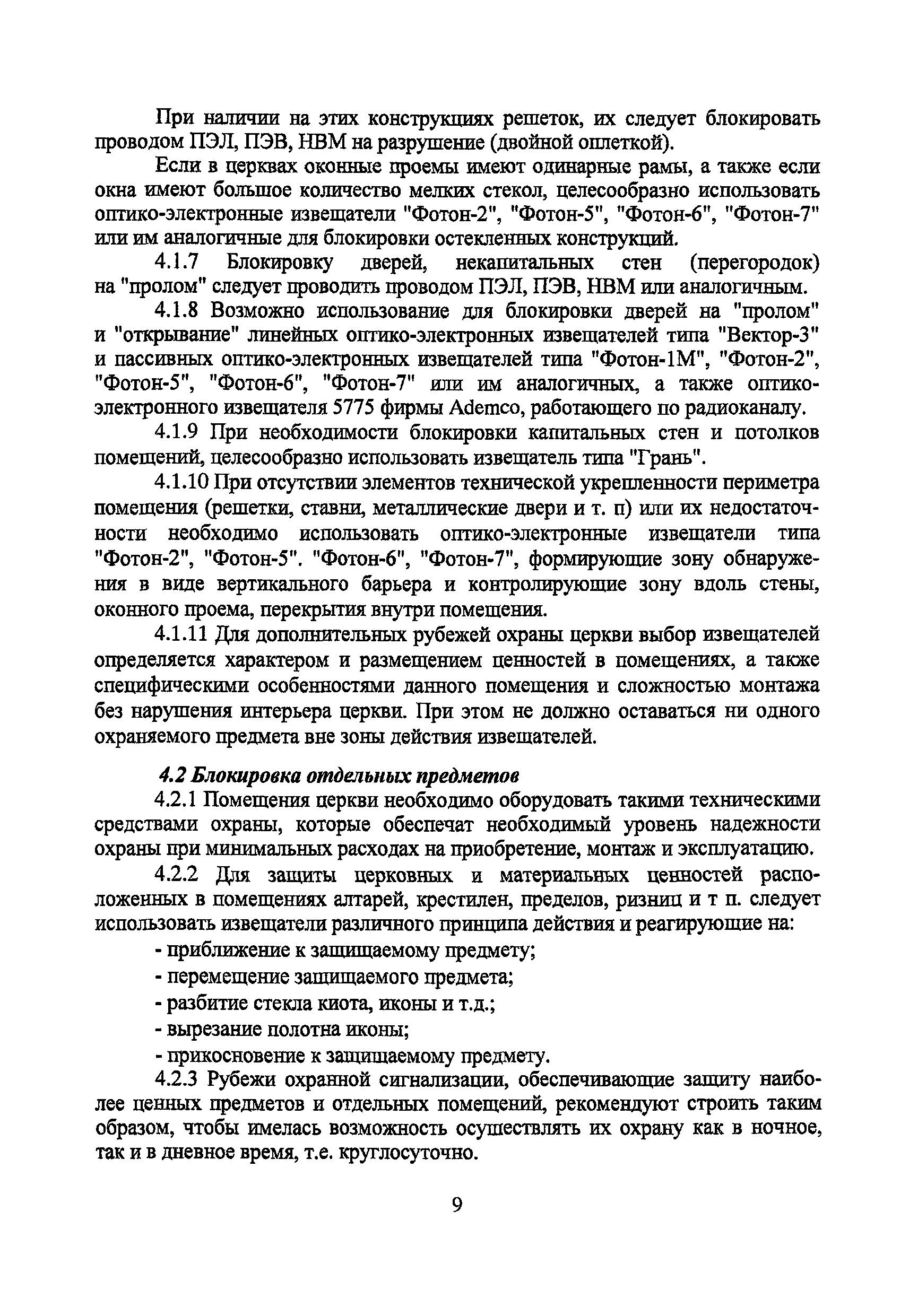 Р 78.36.001-99