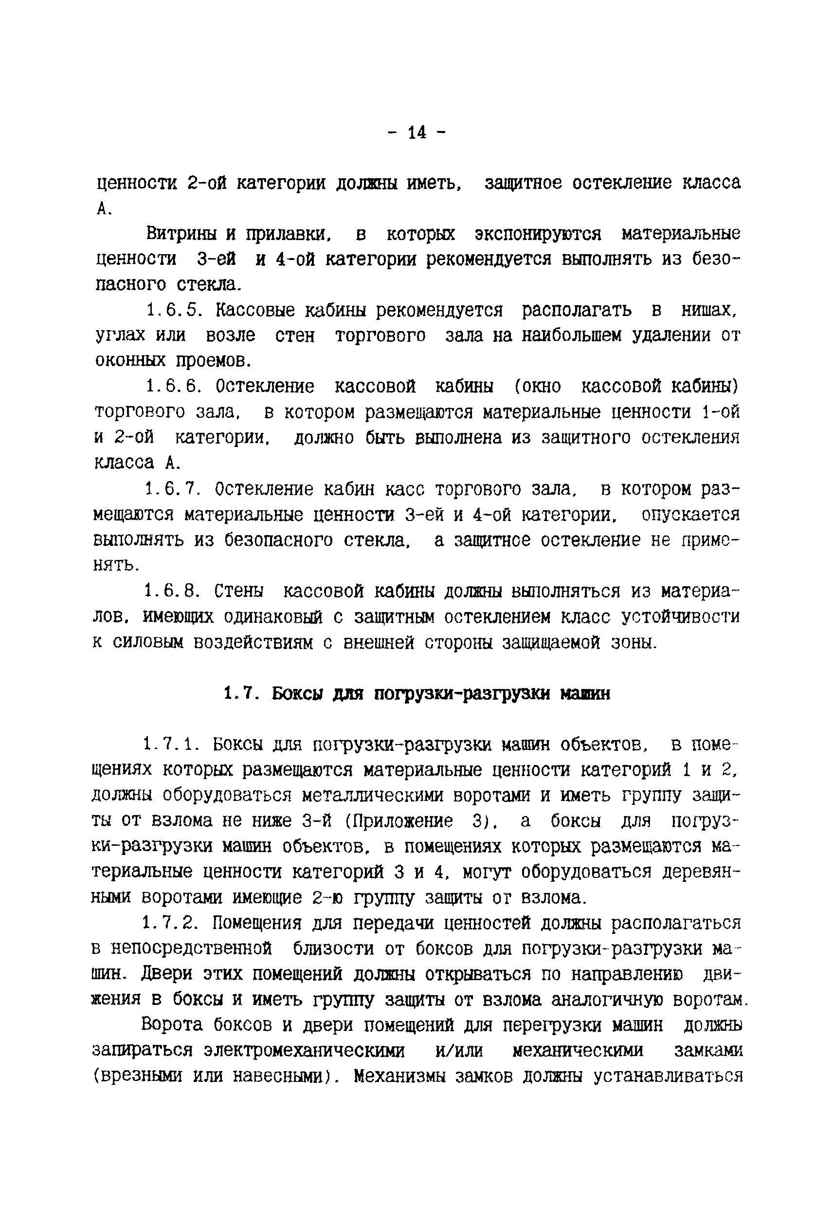 Р 78.36.003-99