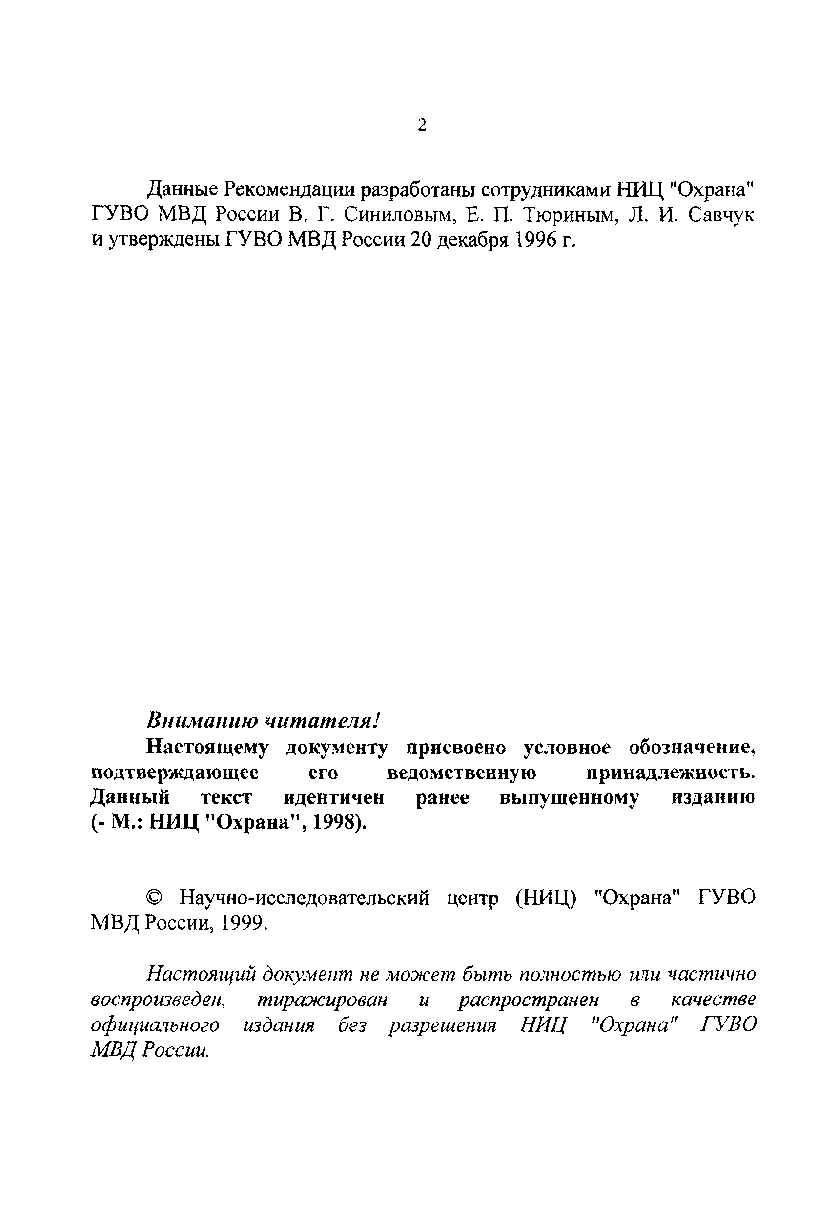 Р 78.36.003-99