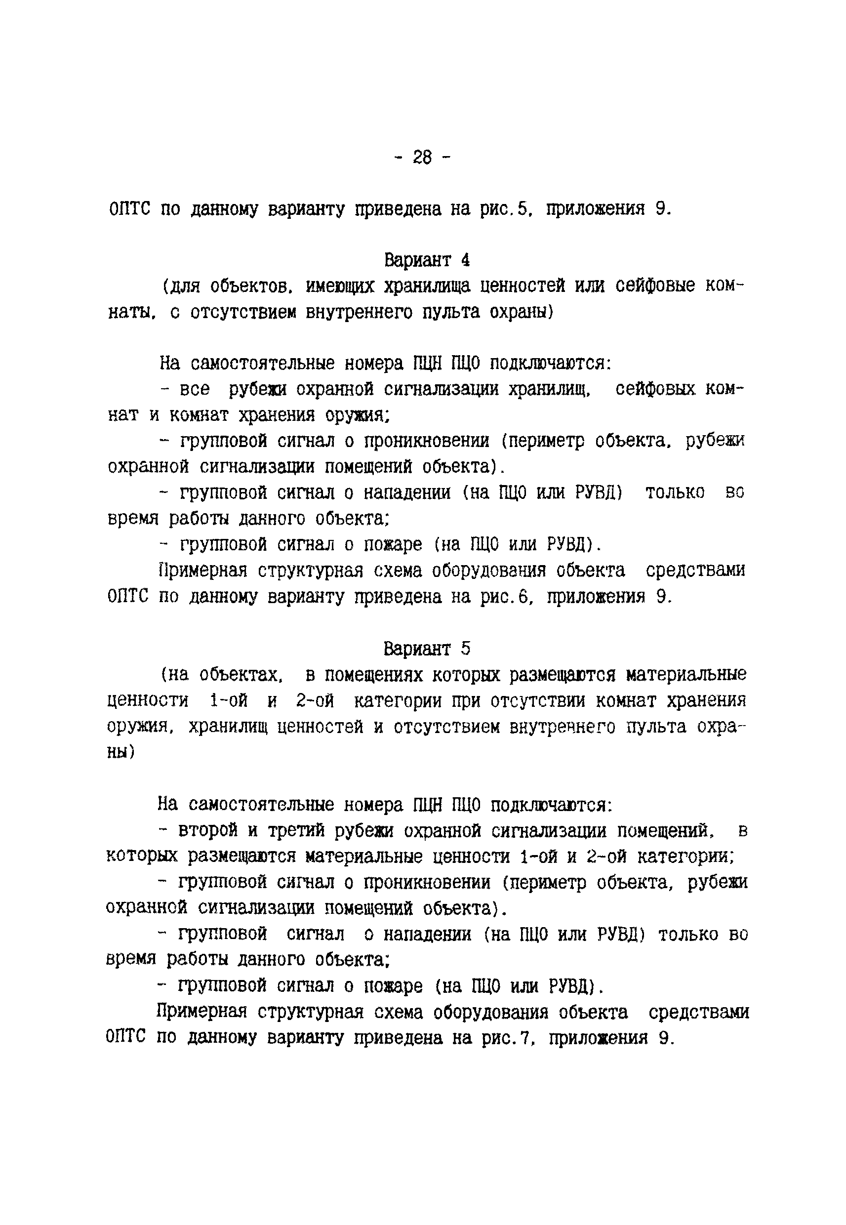 Р 78.36.003-99