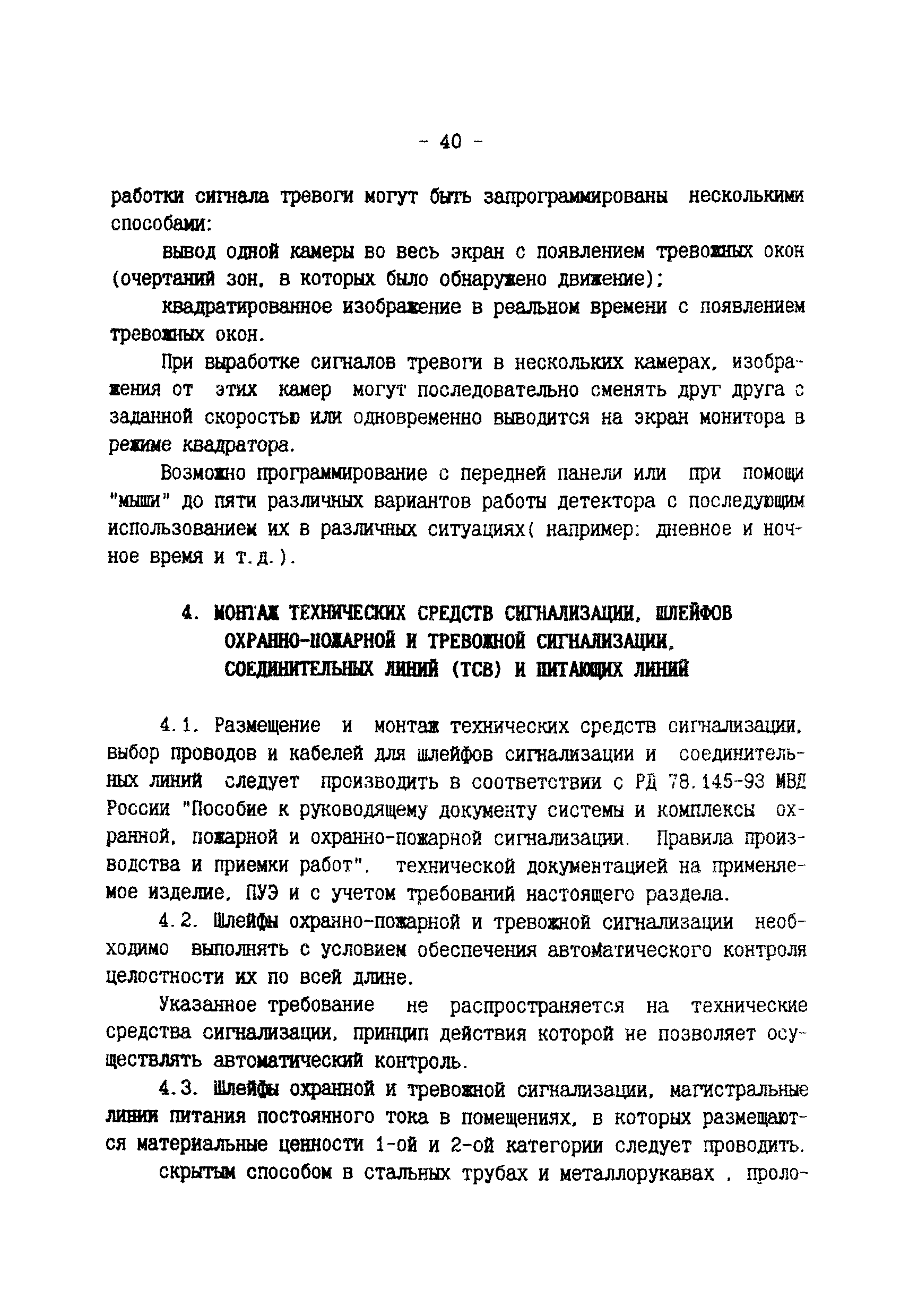 Р 78.36.003-99