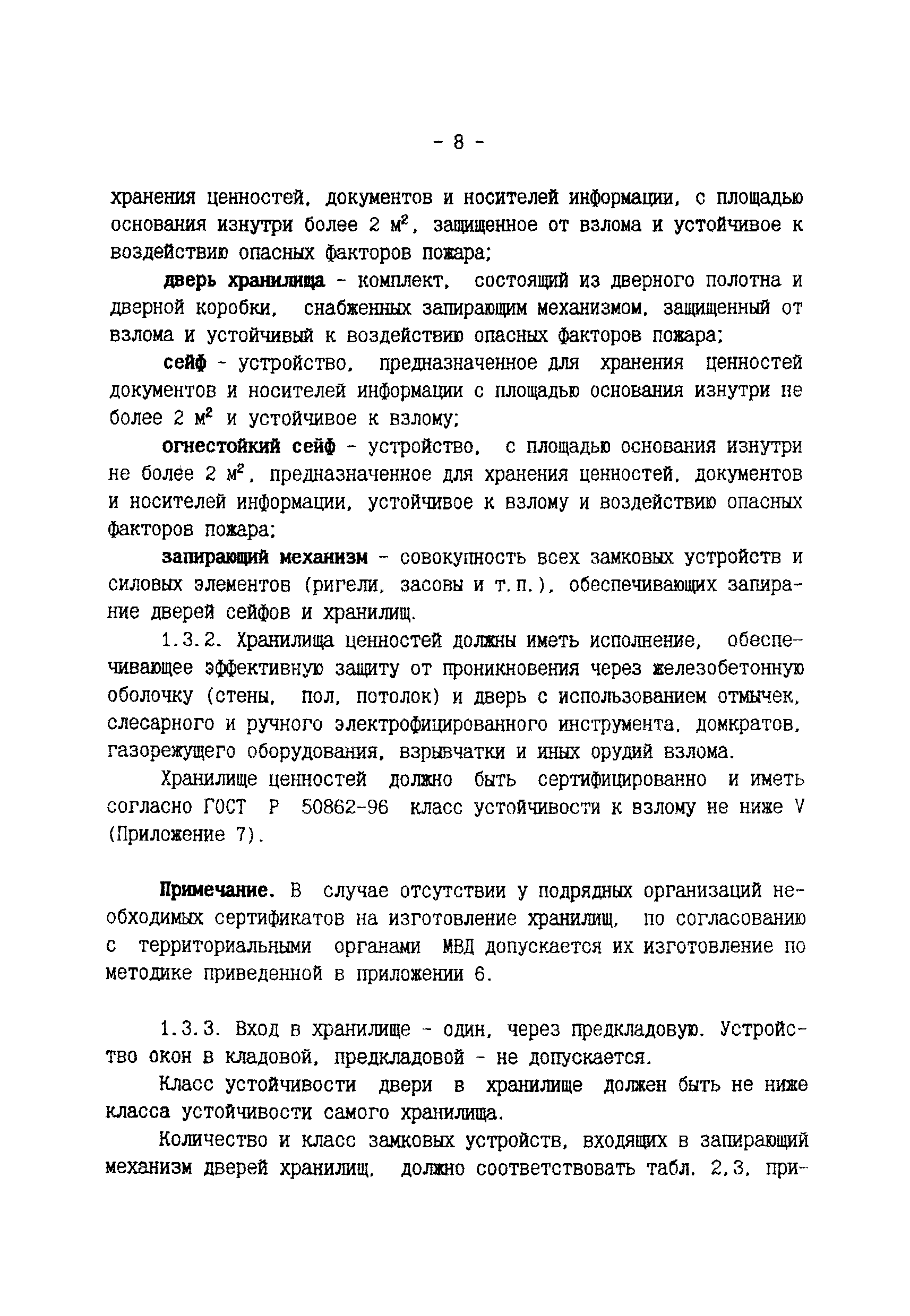 Р 78.36.003-99