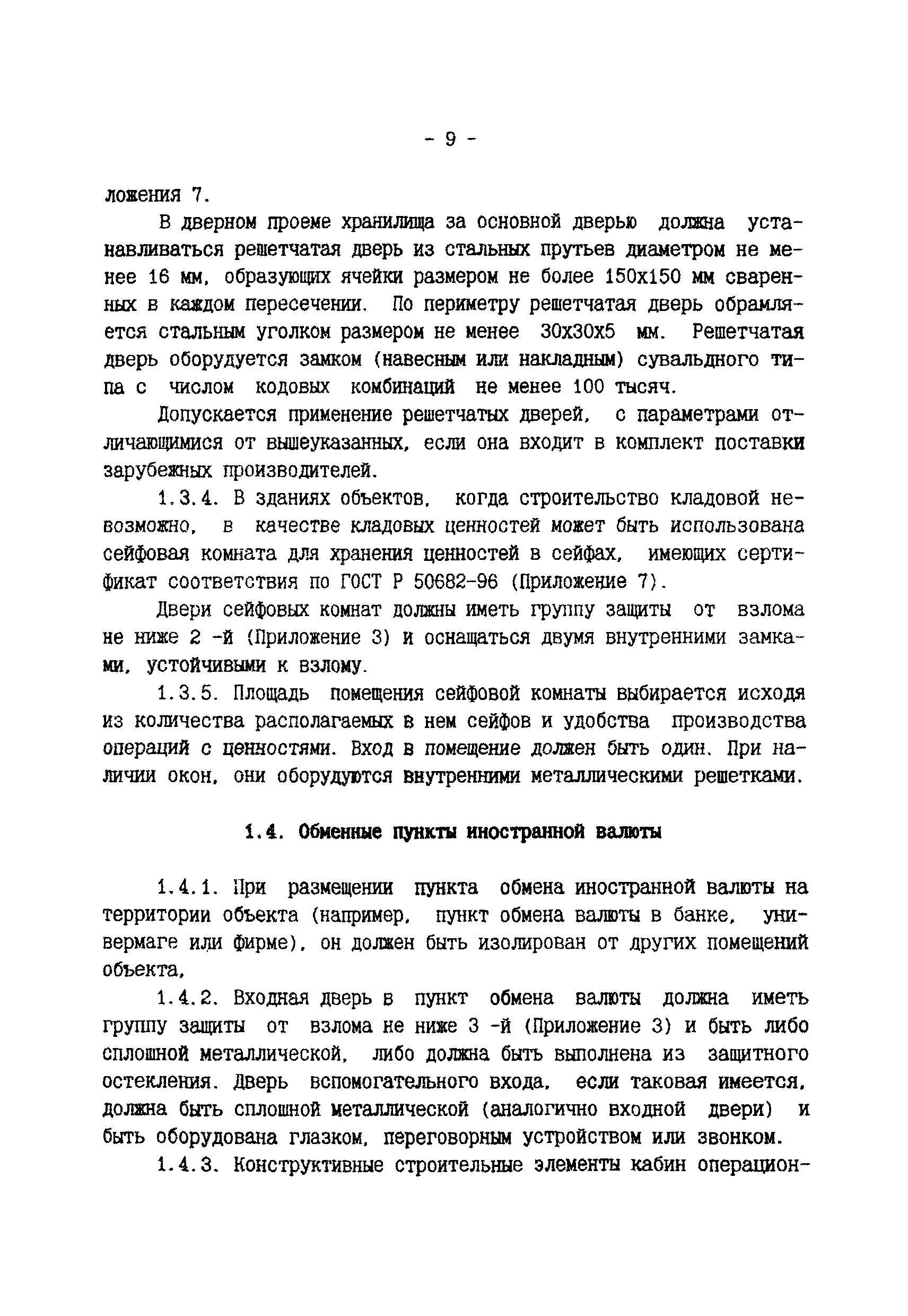 Р 78.36.003-99