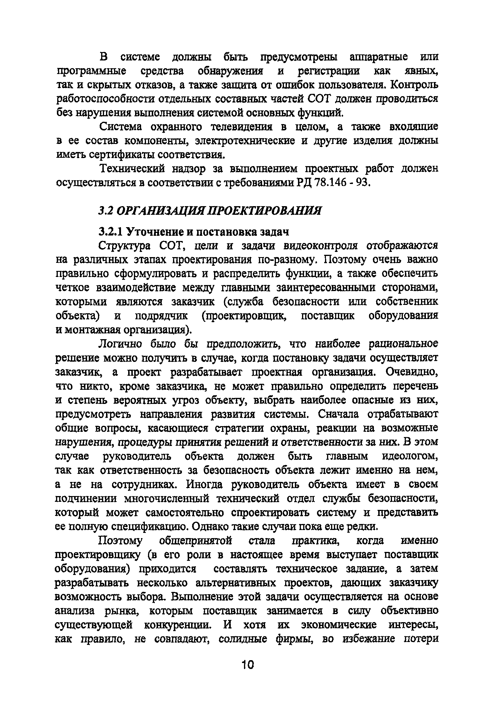 Р 78.36.008-99