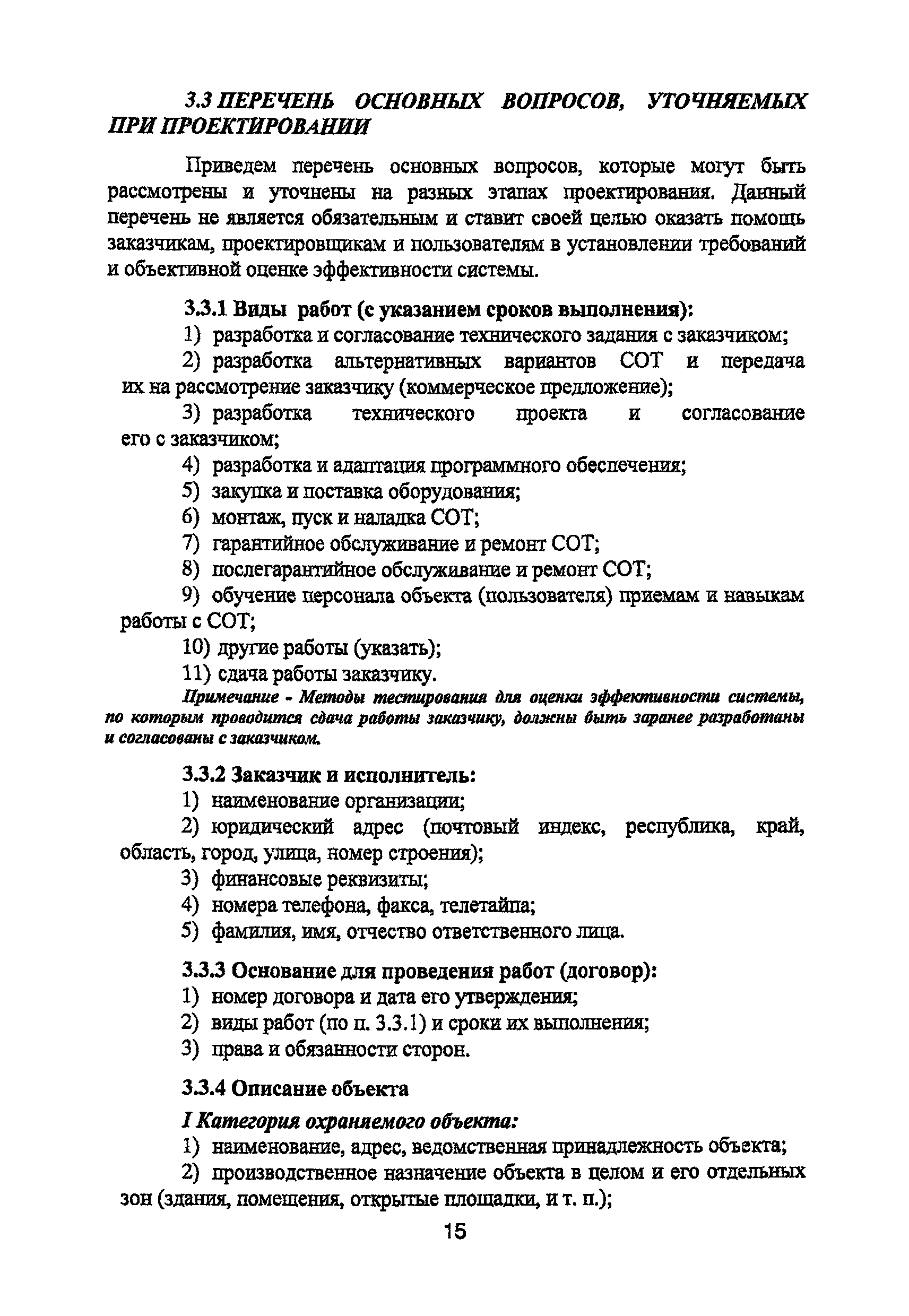 Скачать Р 78.36.008-99 Проектирование и монтаж систем охранного телевидения  и домофонов. Рекомендации