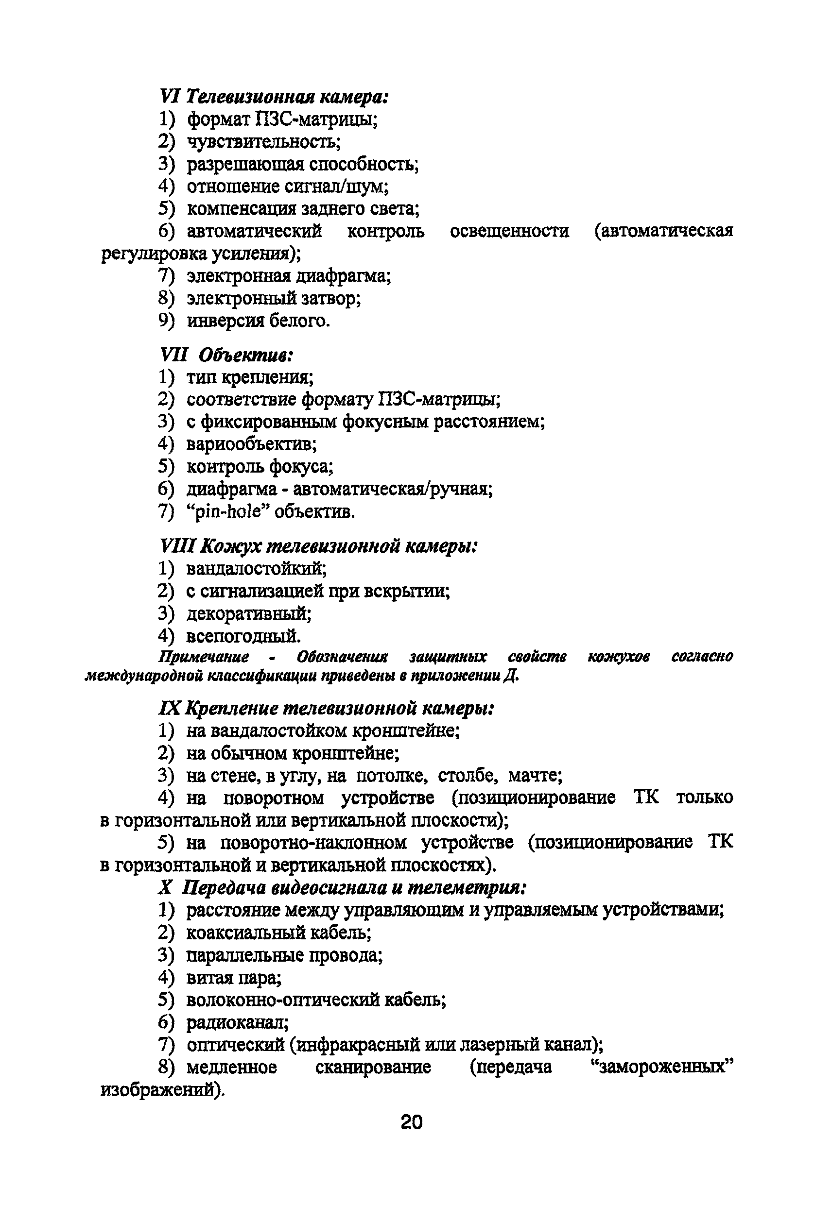 Р 78.36.008-99