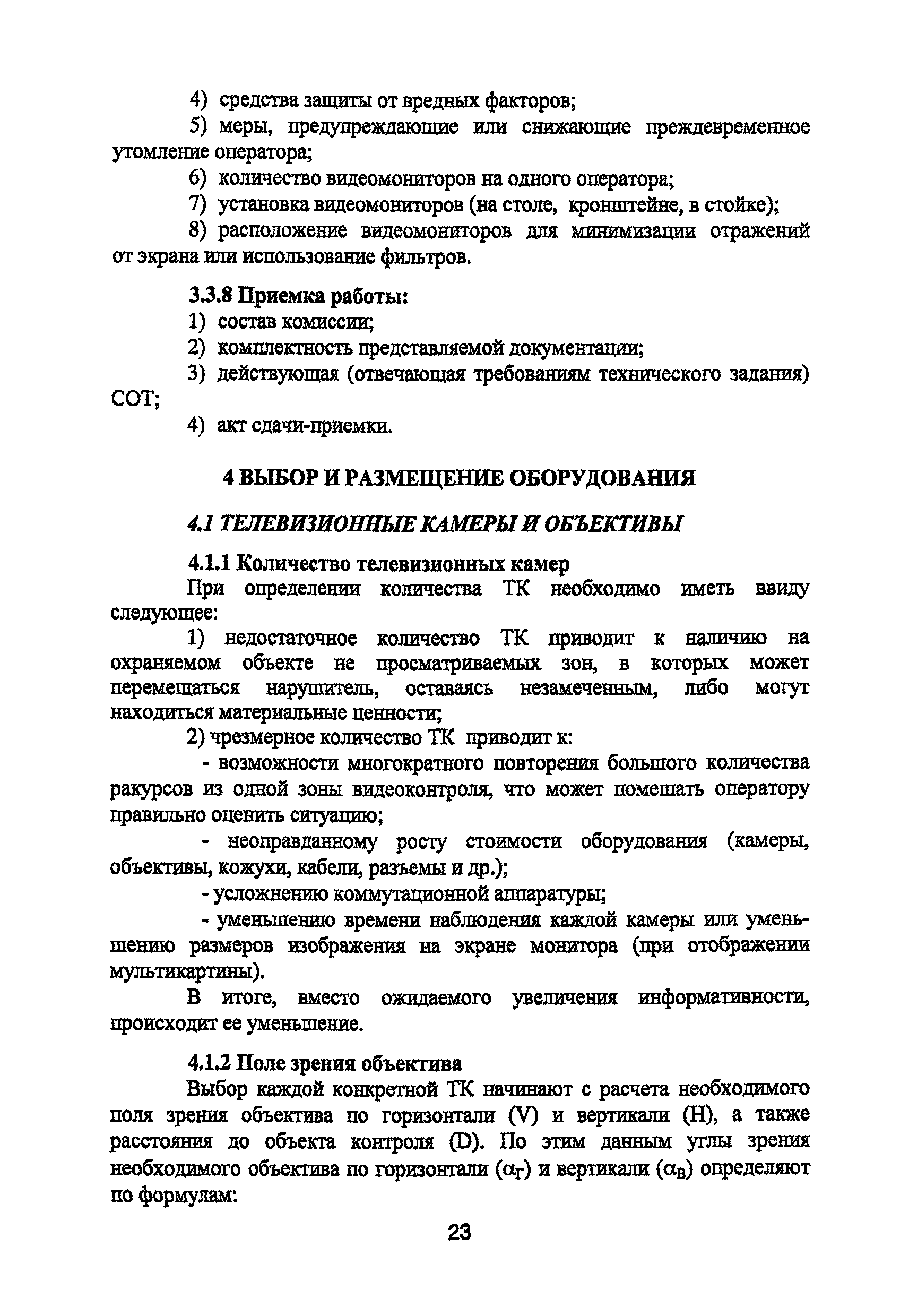 Р 78.36.008-99