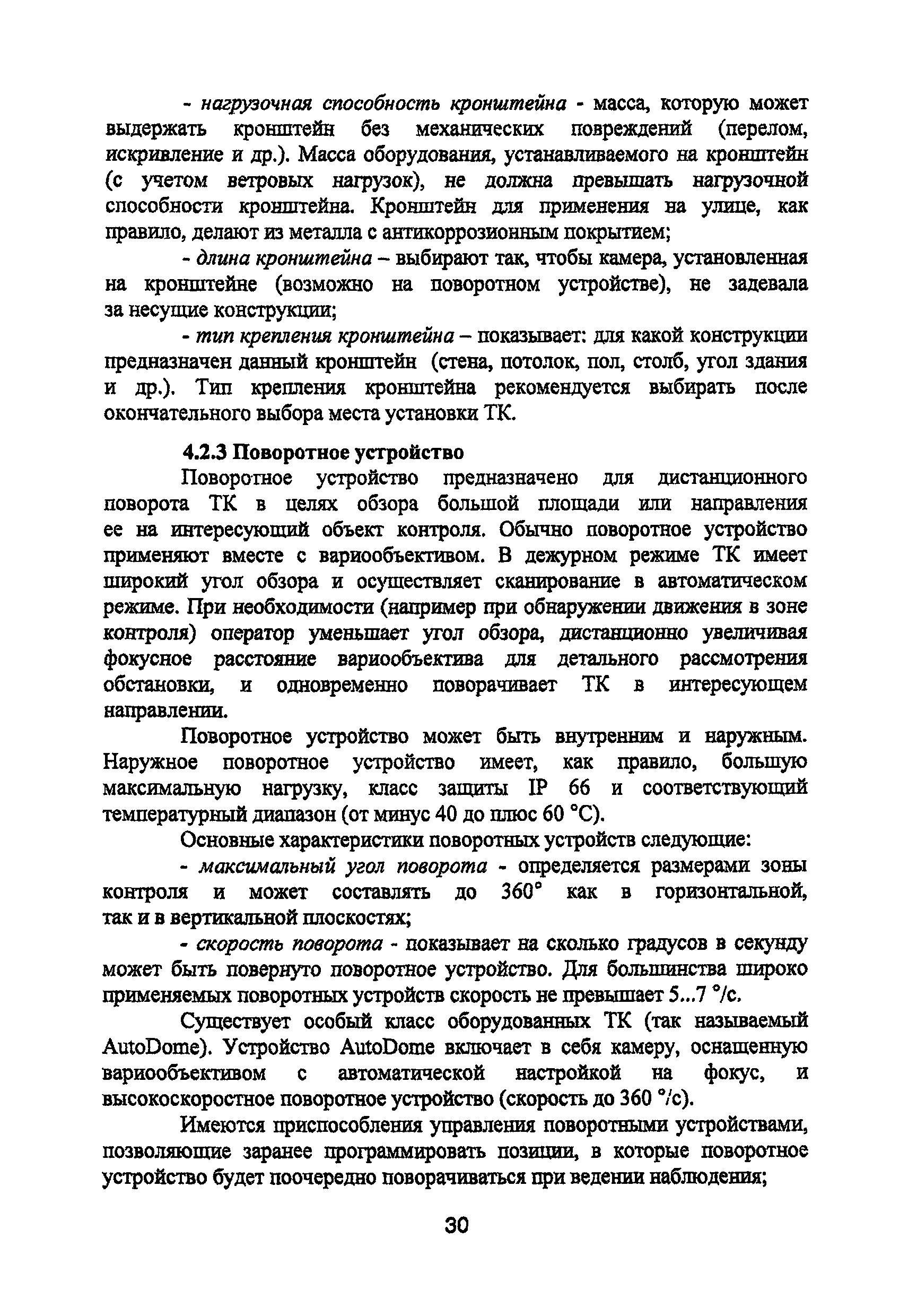 Р 78.36.008-99