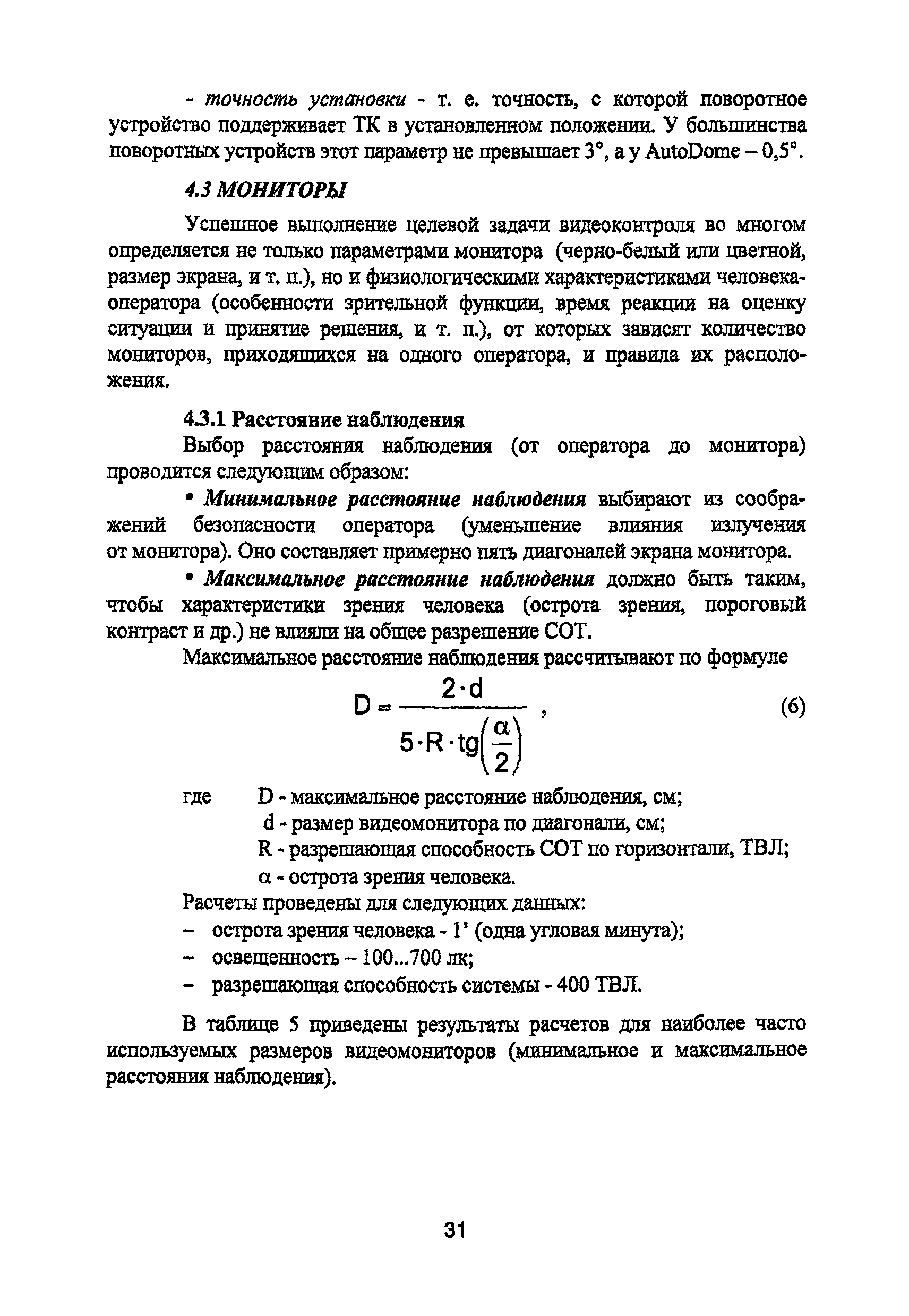 Р 78.36.008-99