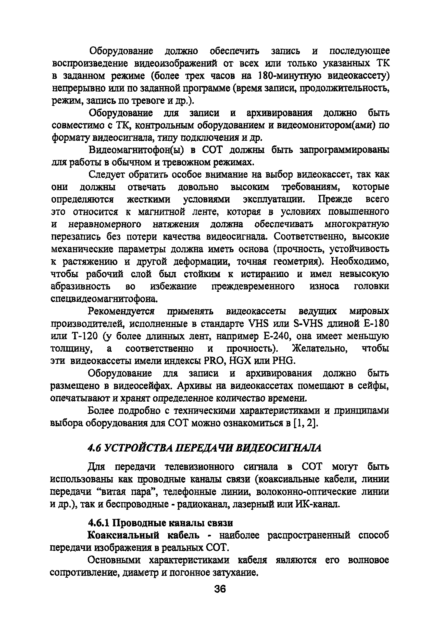 Р 78.36.008-99