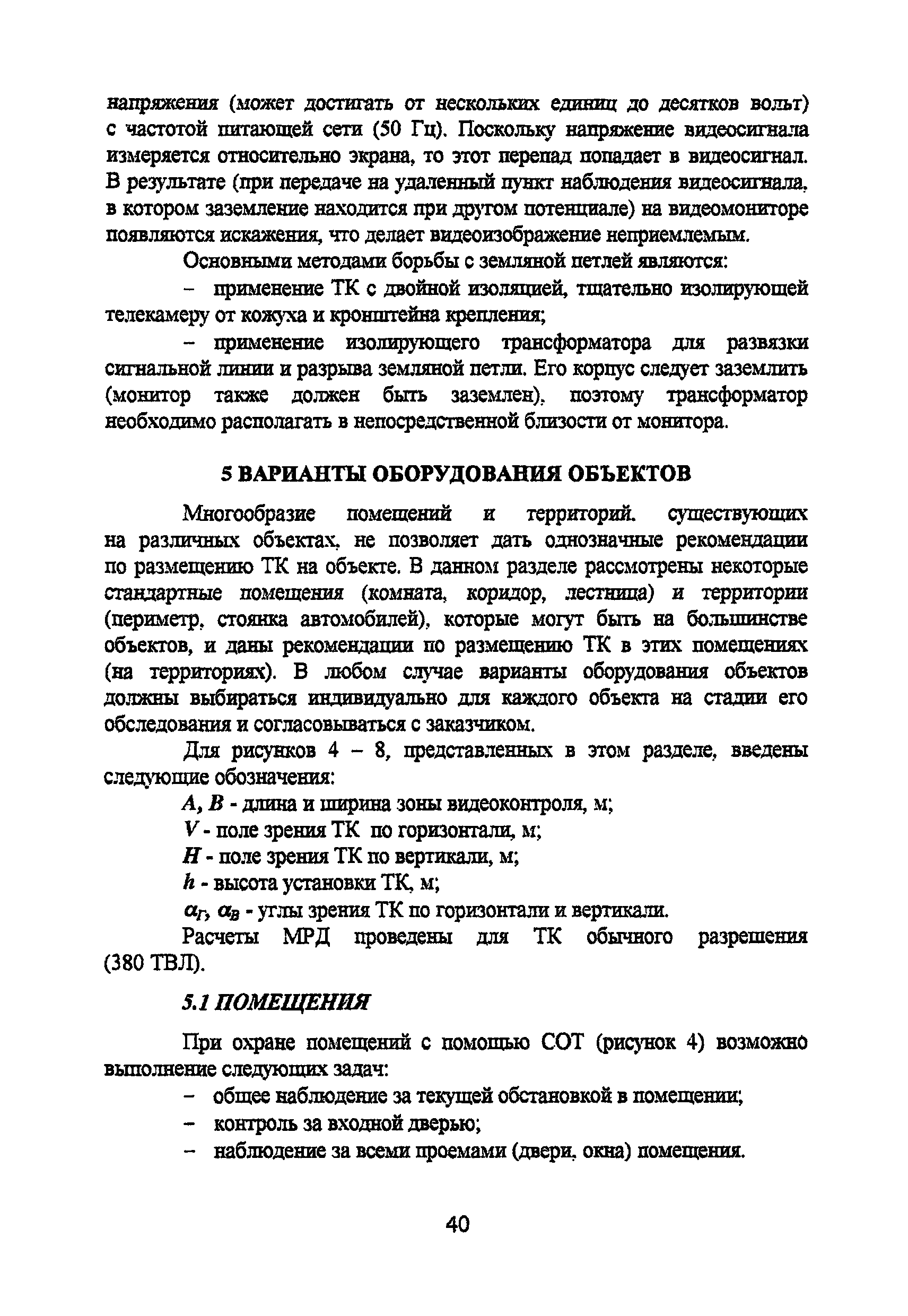 Р 78.36.008-99