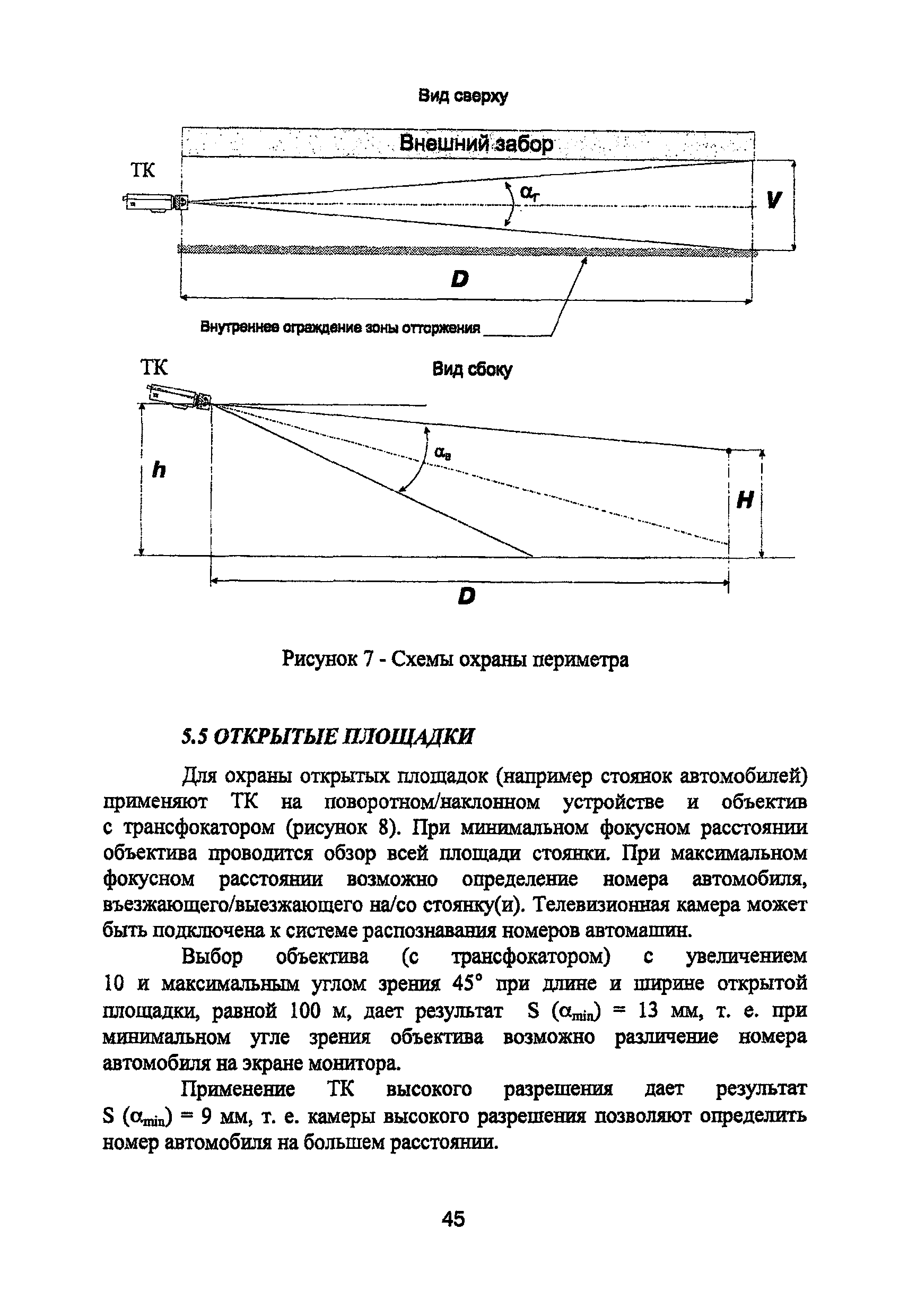 Скачать Р 78.36.008-99 Проектирование и монтаж систем охранного телевидения  и домофонов. Рекомендации