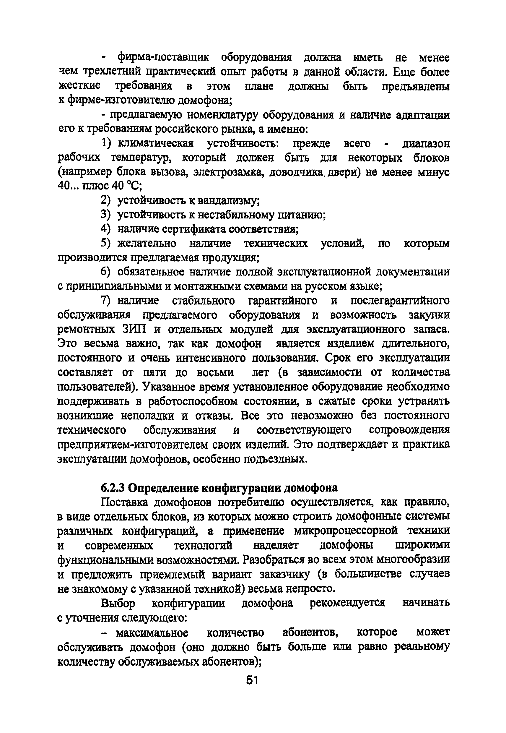 Р 78.36.008-99