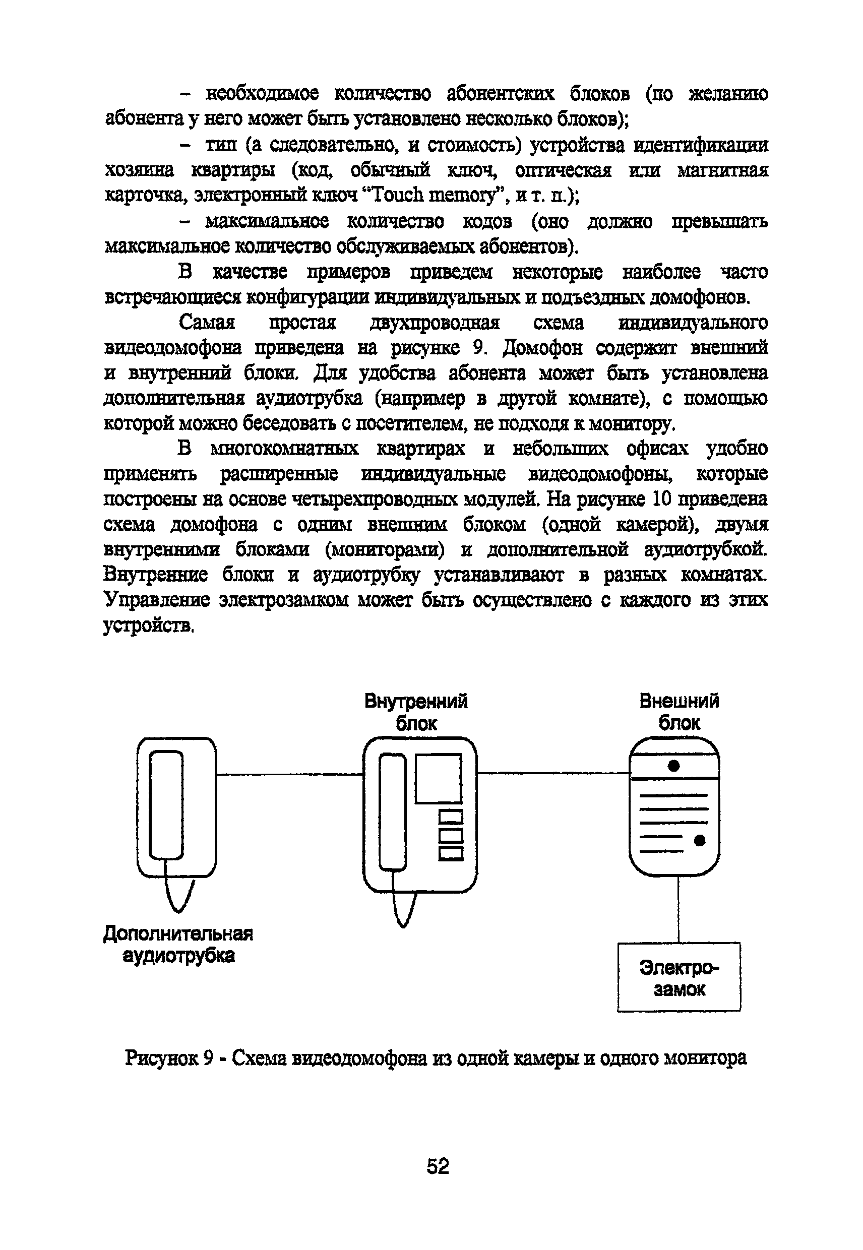 Р 78.36.008-99