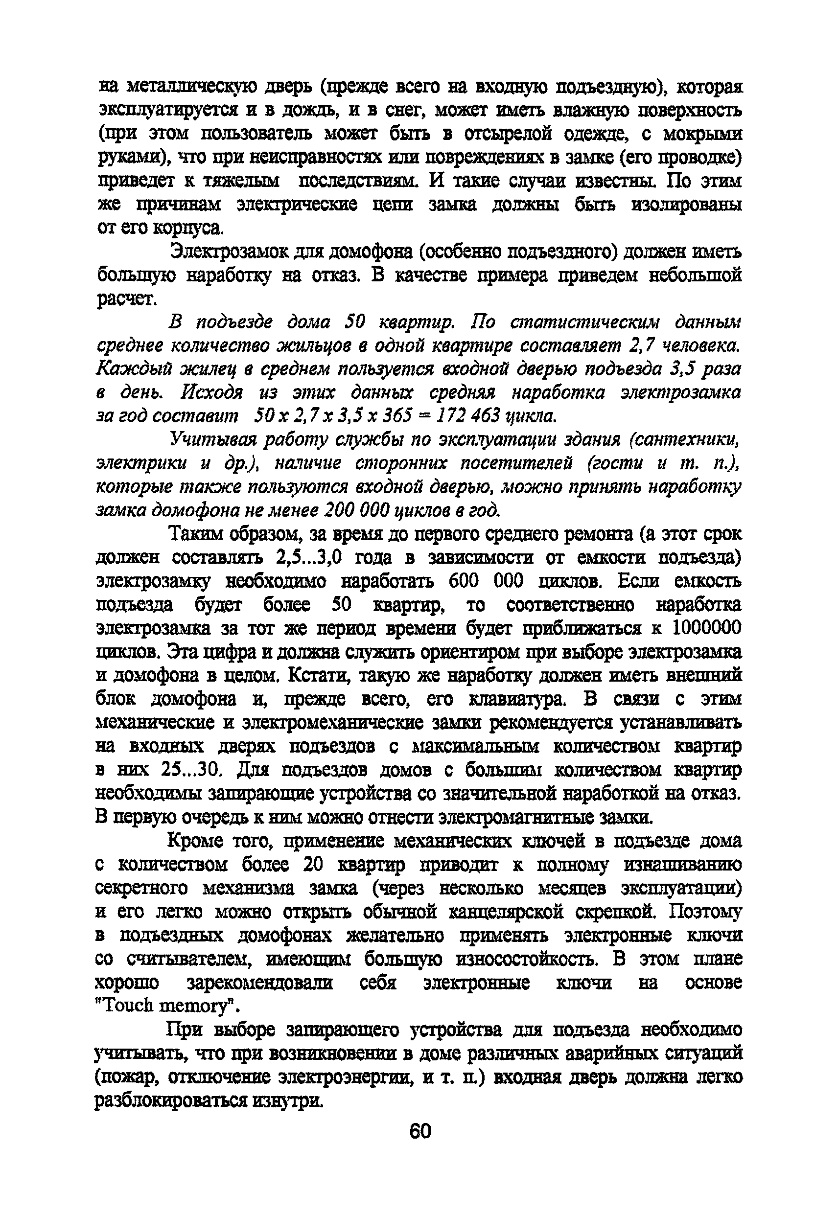 Р 78.36.008-99