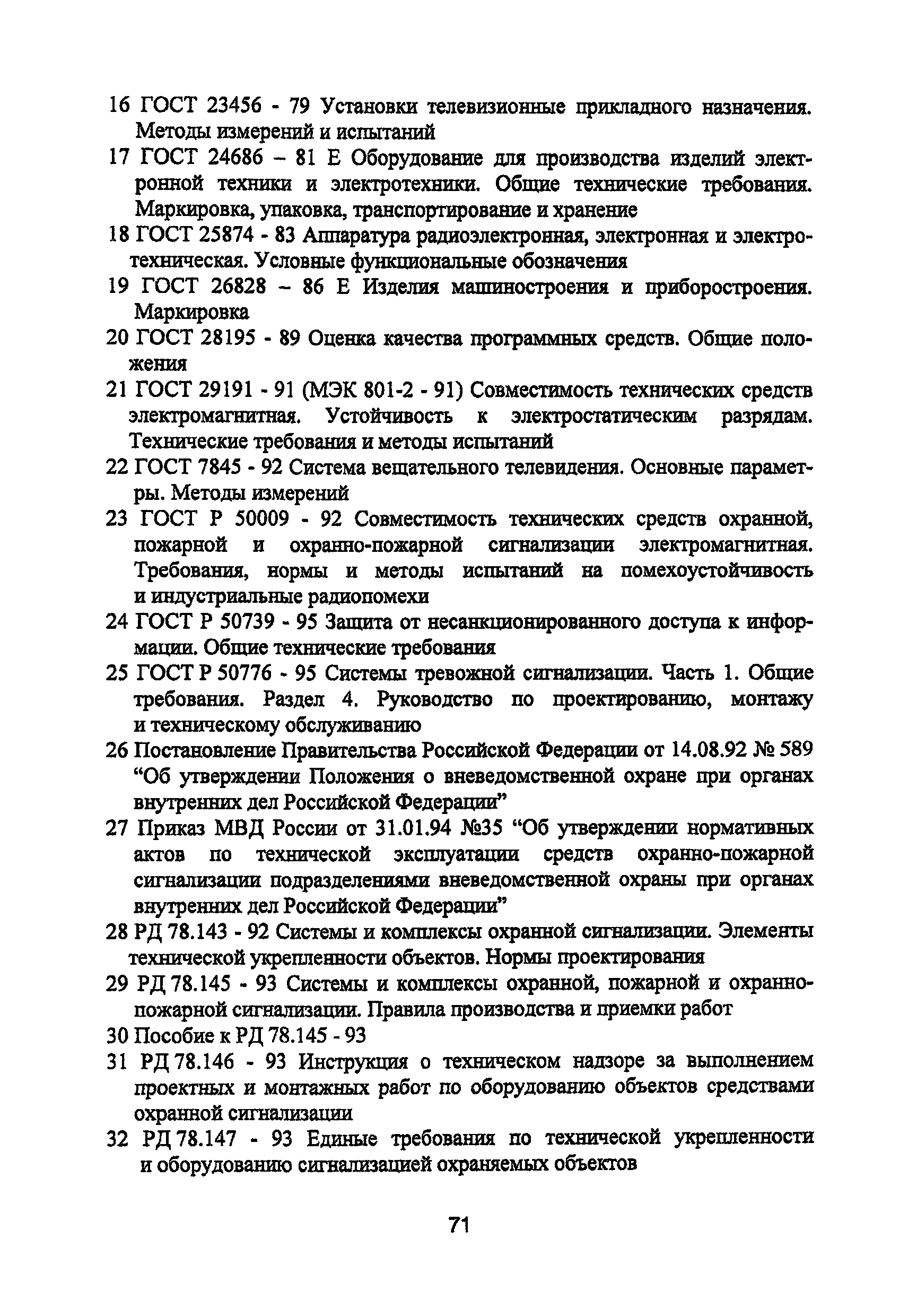 Р 78.36.008-99